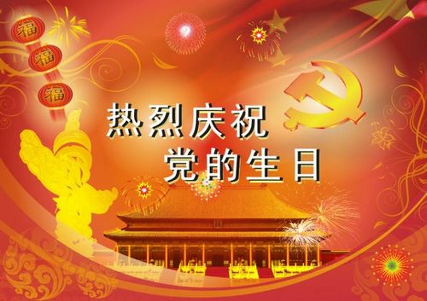 烈火燎原,彩云飘荡 辉煌岁月,党旗飘扬.