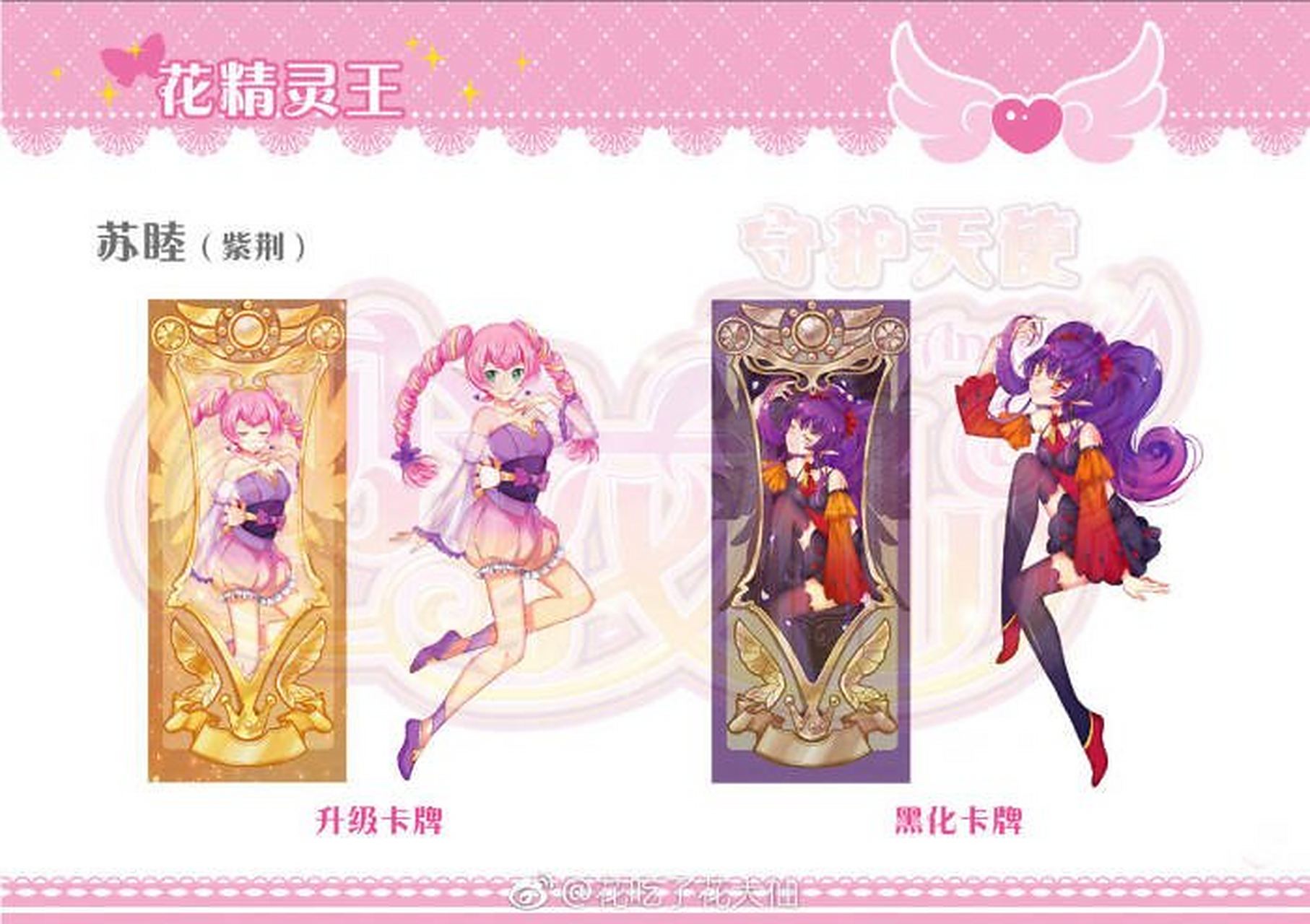 紫荆花精灵王苏睦