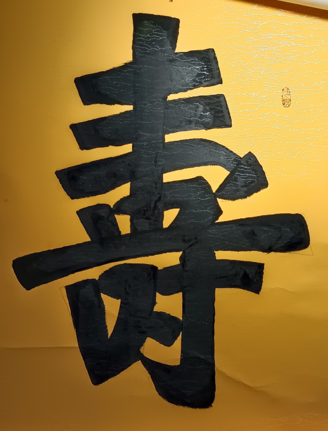 王成老师书法作品