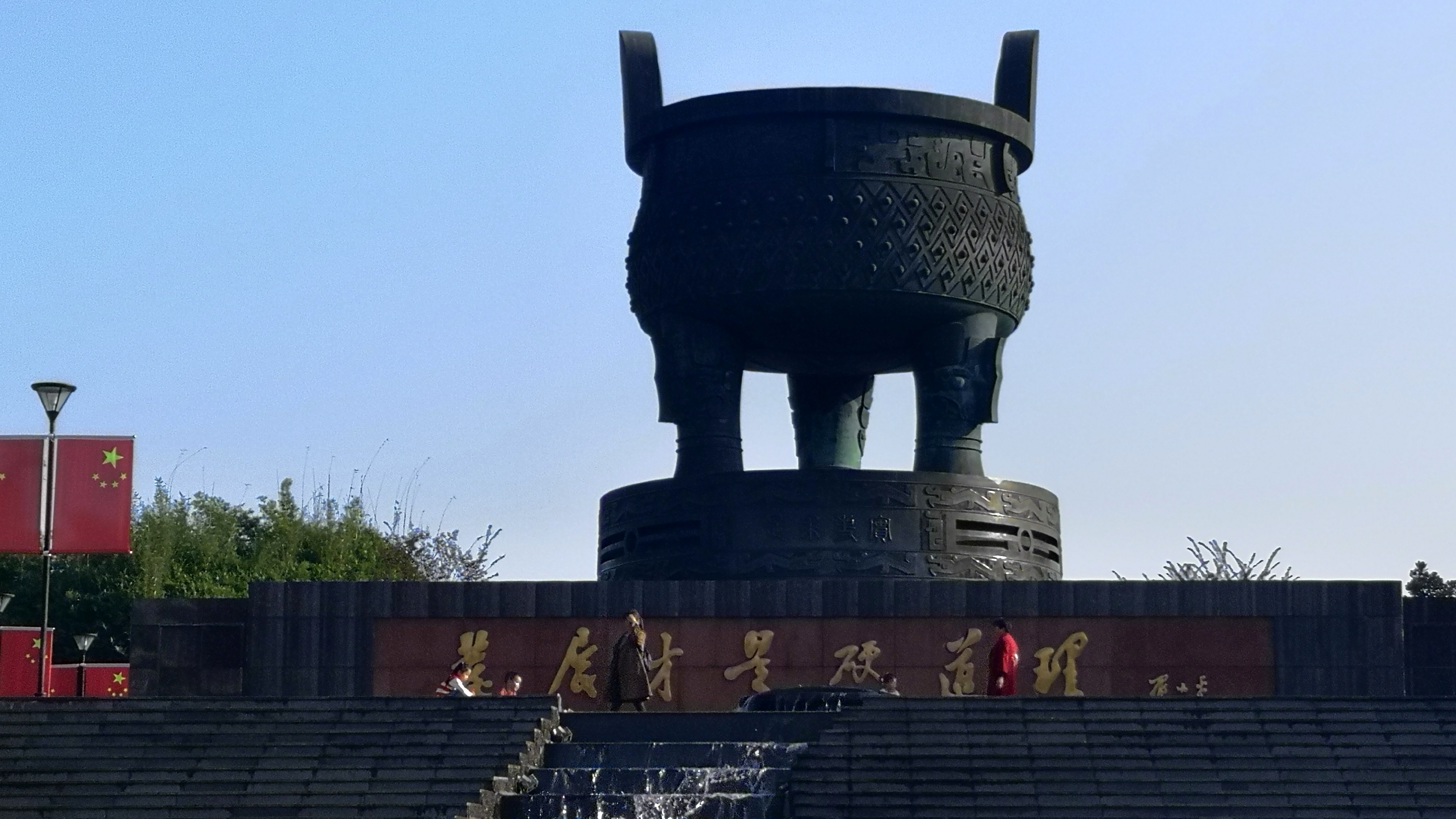随拍#【世界上最大——宝鼎】 在四川省广安市思源广场上有一座宝鼎.
