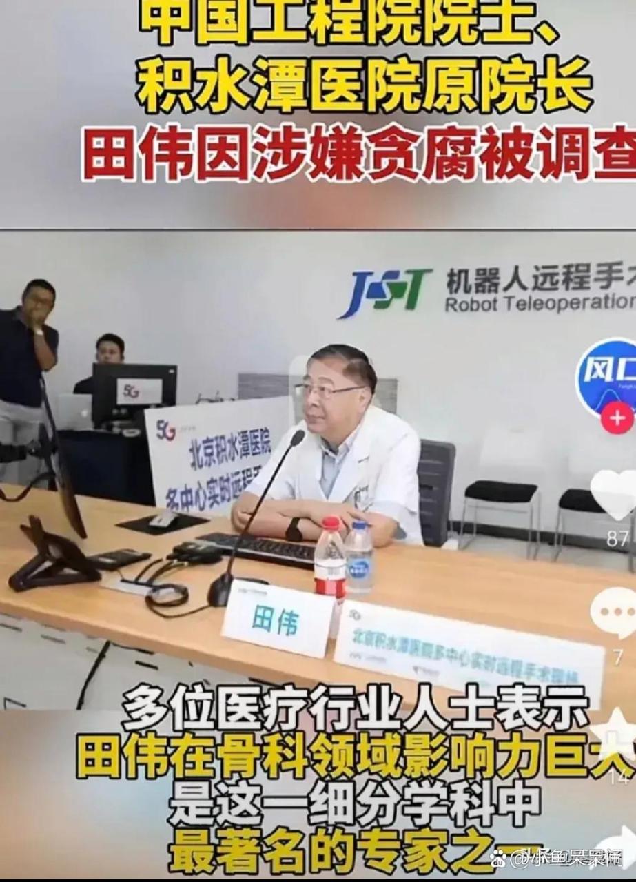 田伟,国内顶尖的骨科专家,中国工程院院士,原 积水潭医院院长