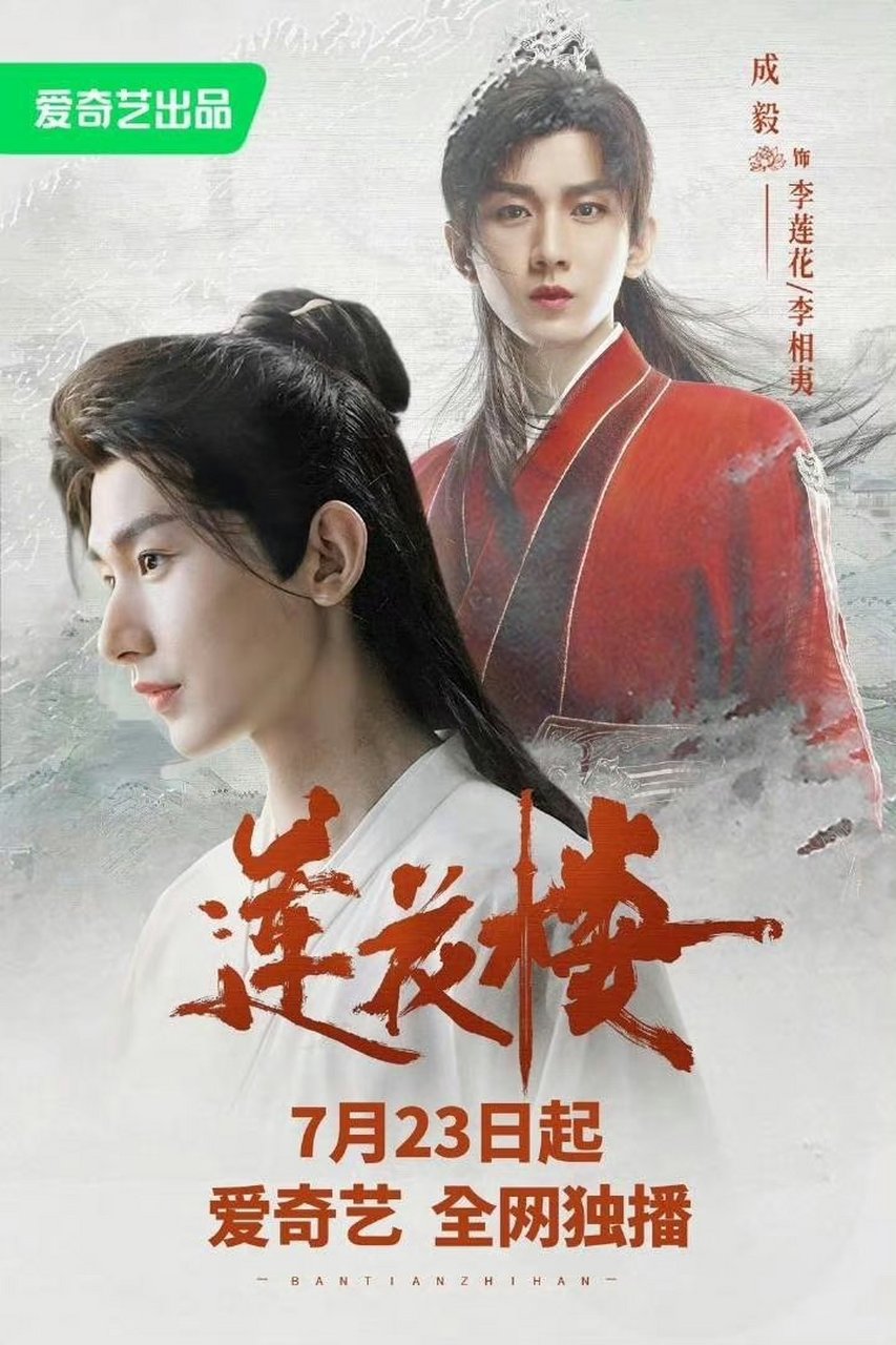 成毅#  成毅[心]果果#莲花楼成毅打戏镜头#   [心]今晚,没错,今晚爱