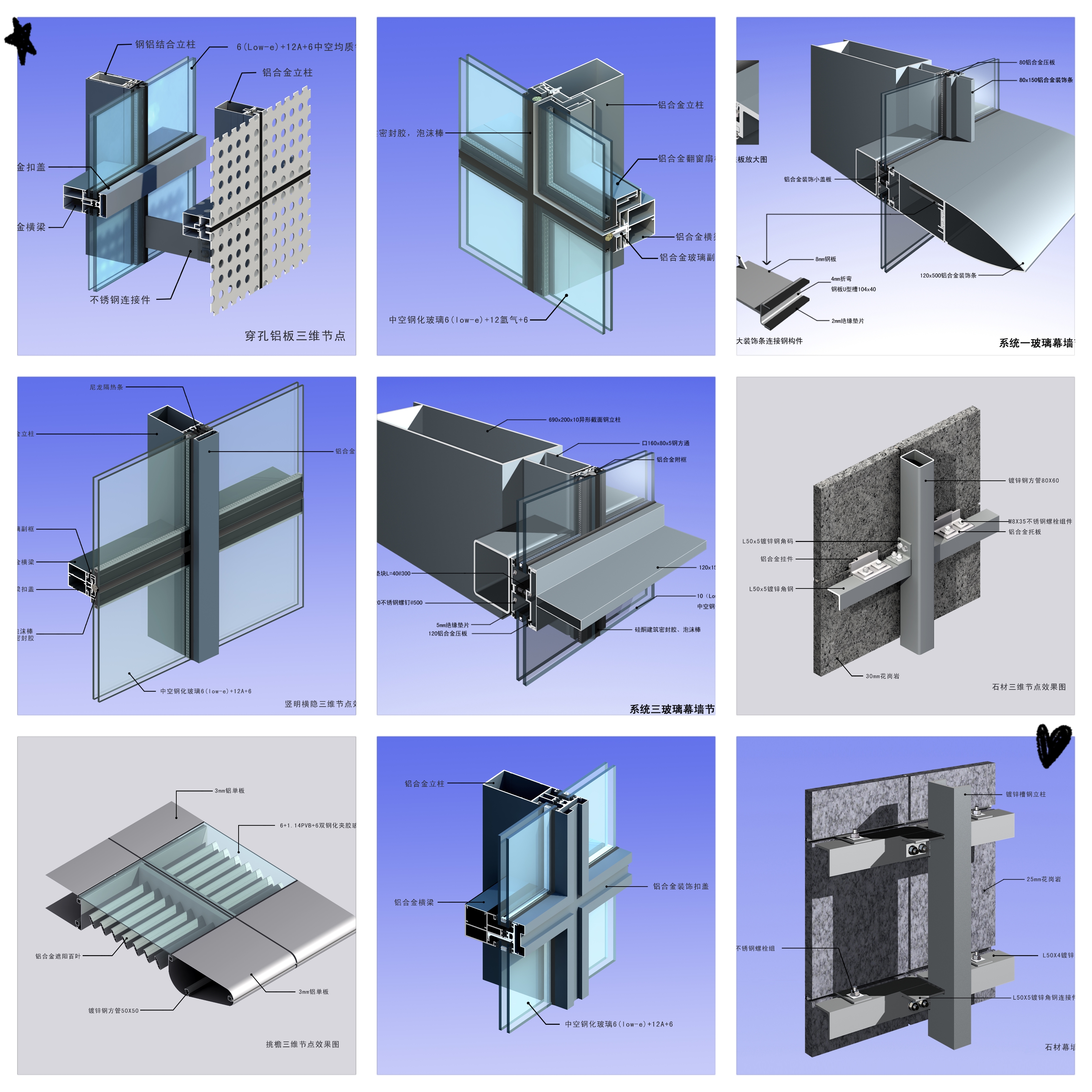 幕墙三维节点图汇总