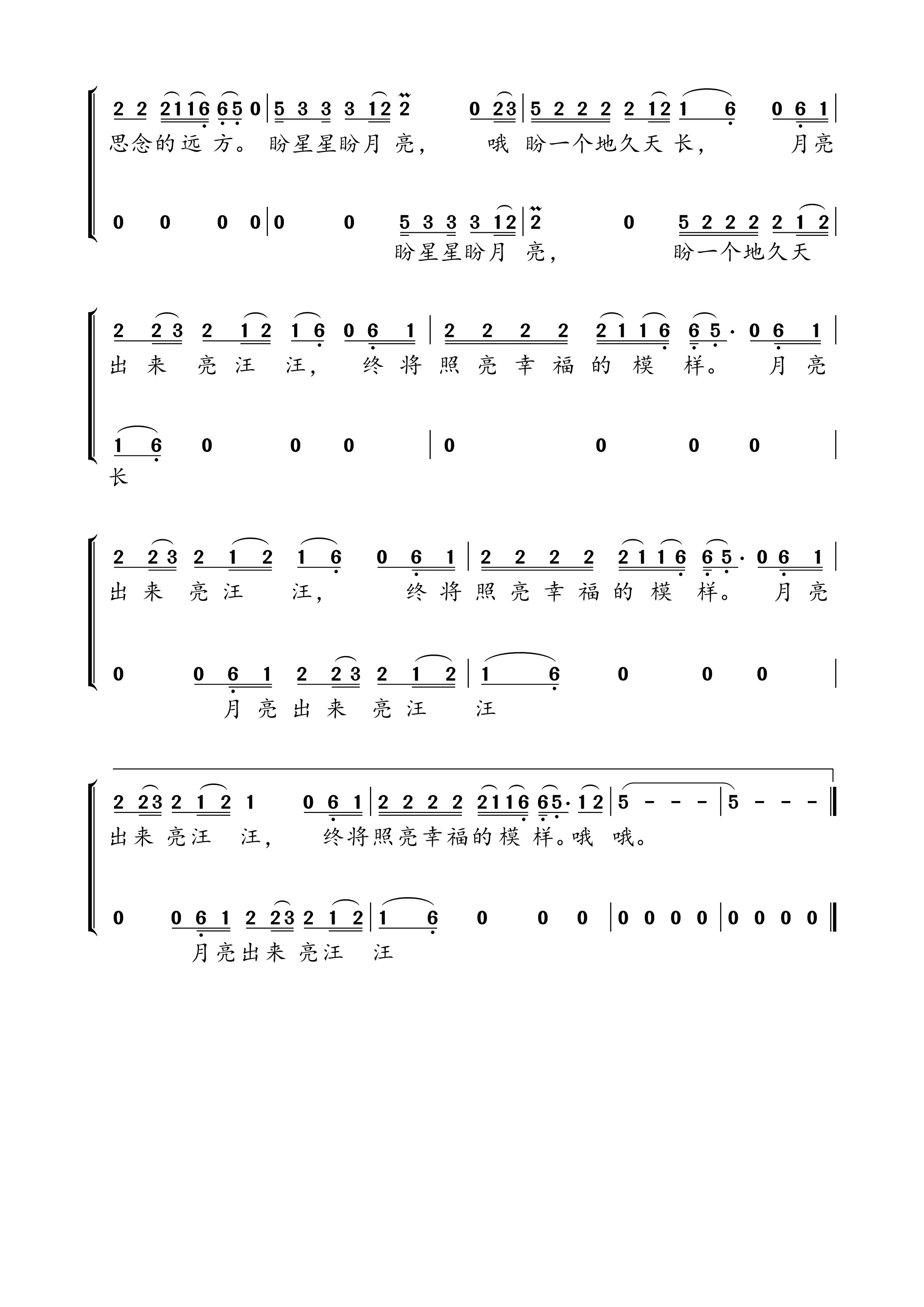 徐子崴#盼星星盼月亮#简谱