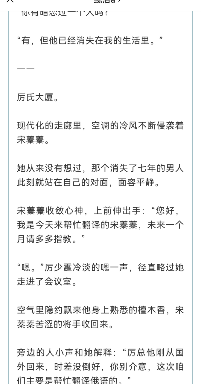 《宋蓁蓁厉少霆》宋蓁蓁厉少霆全文 抖音热推《宋蓁蓁厉少霆》宋蓁蓁