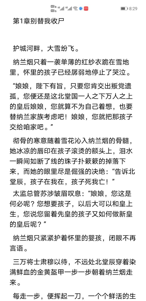 抖音热推 《赠你江山如画》纳兰烟北堂辰全文抖音热推 《赠你江山如画