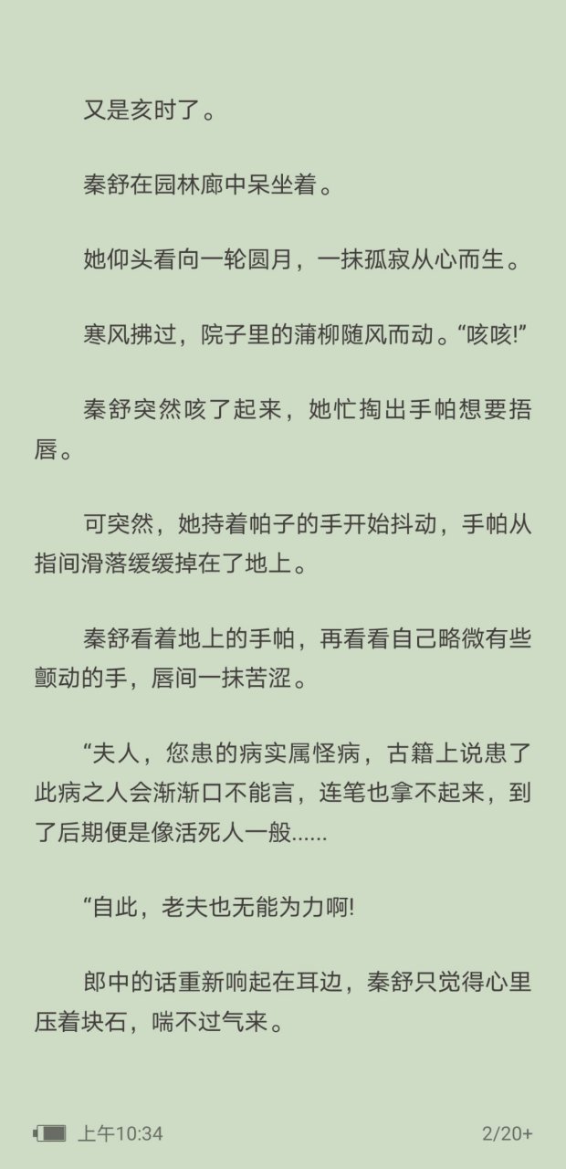 抖音热推《秦舒 储临沉》全文抖音热推《秦舒 储临沉》全文抖音热推