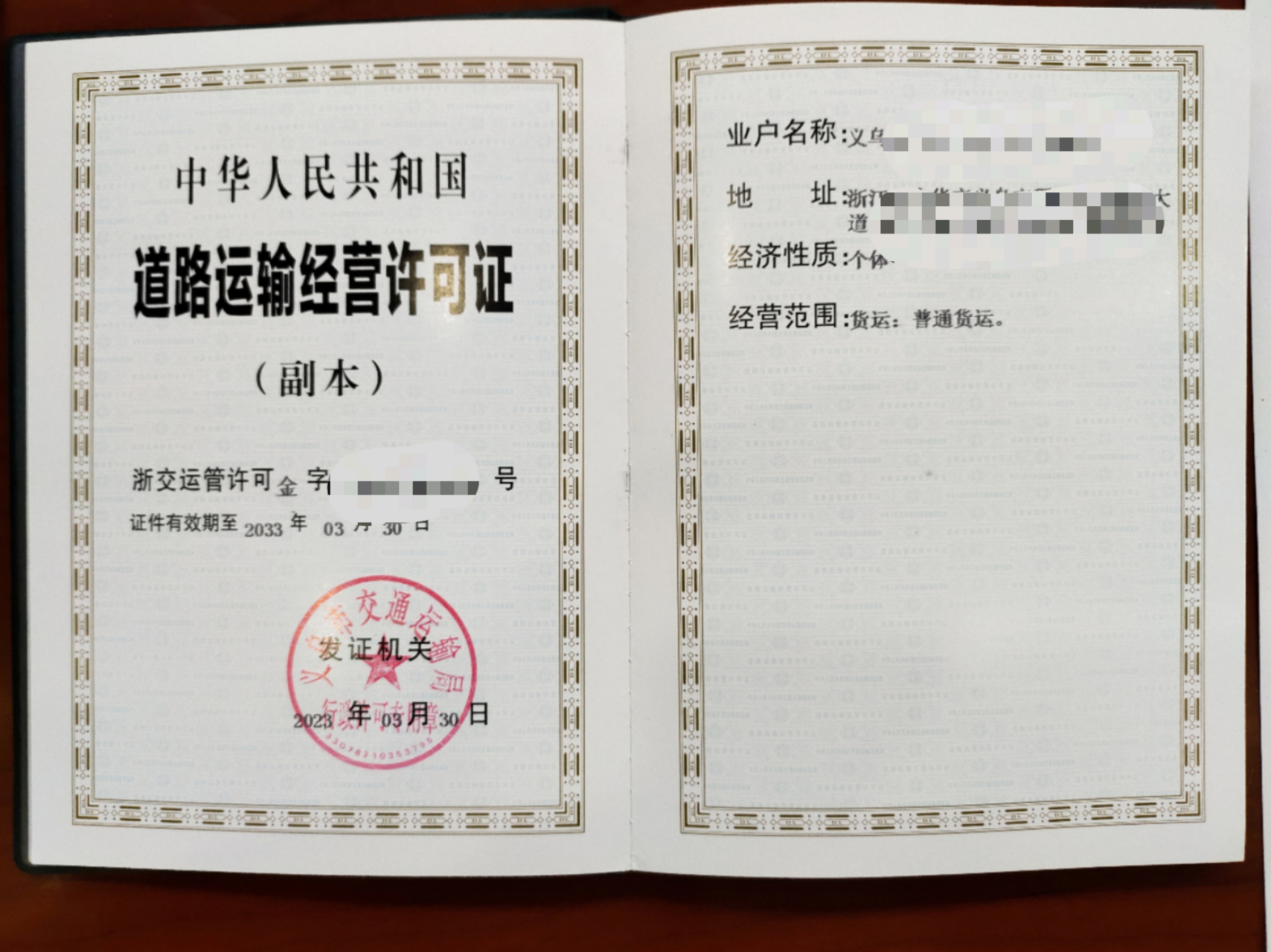 义乌货车营运证办理,义乌物流许可证,义乌货运许可证办理,#货车 #货车