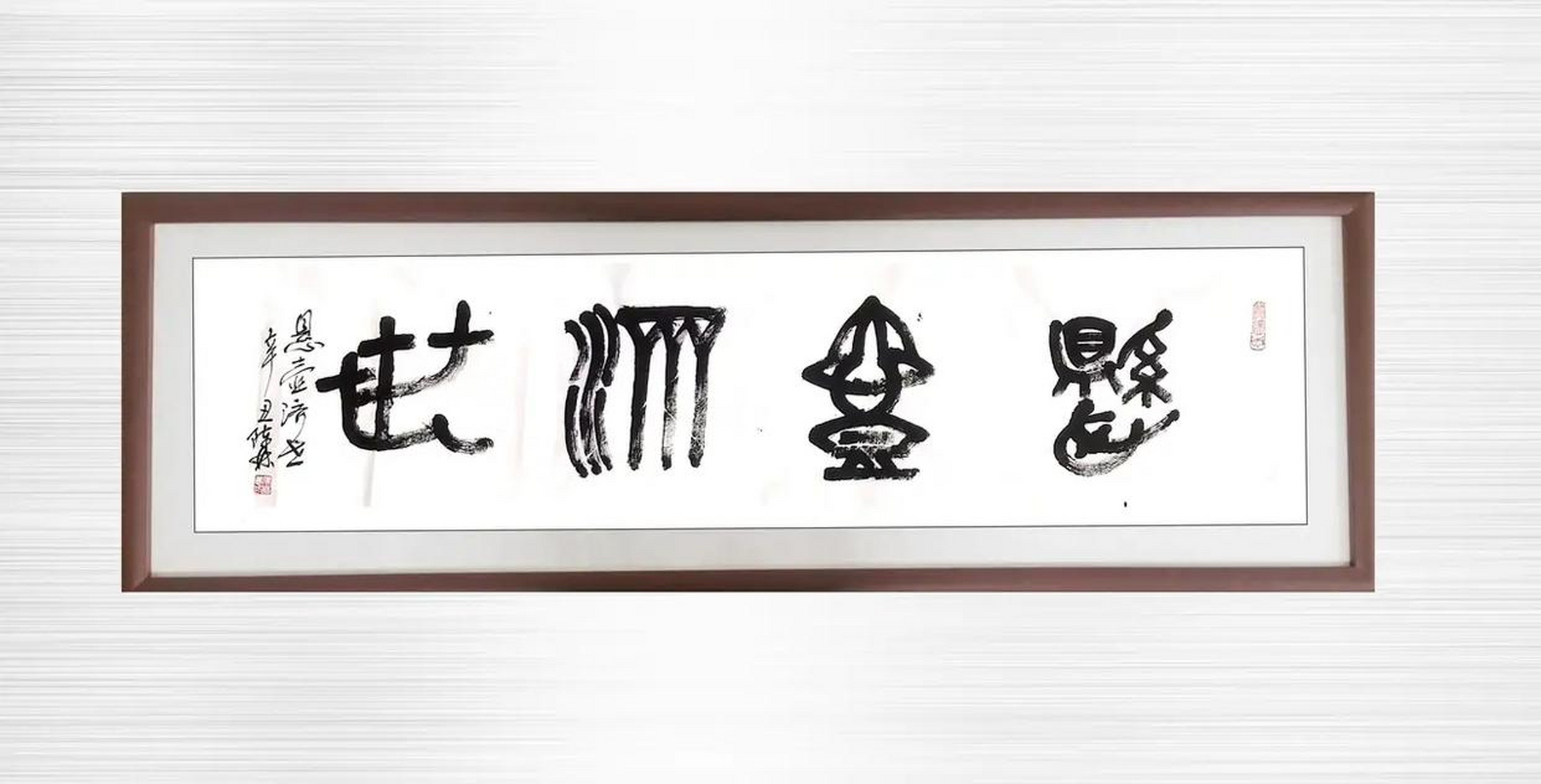 悬壶济世(大篆,四尺条幅) 今日书法作品:作者:陈林 释义:古代颂誉医者