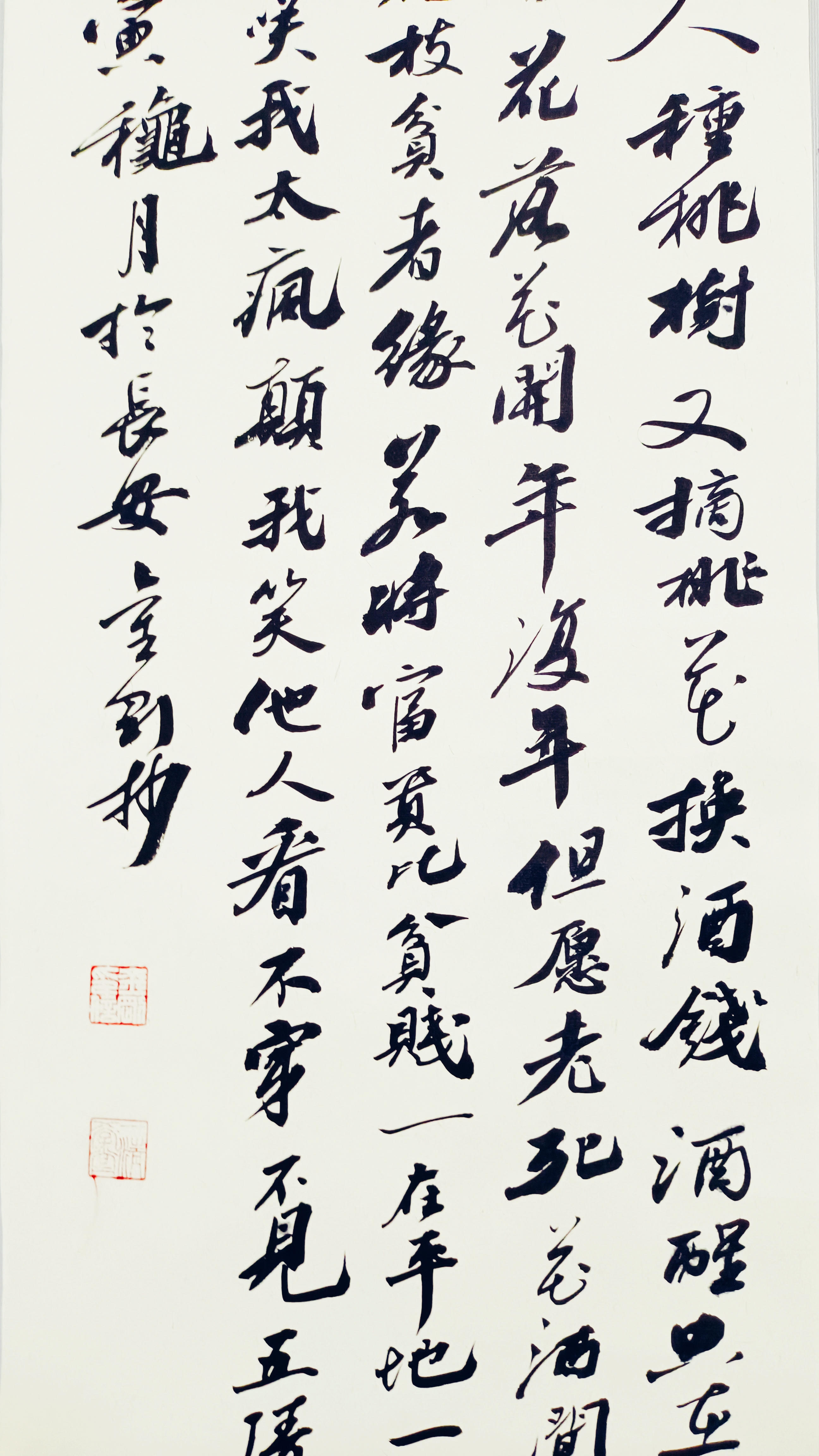 唐伯虎《桃花庵歌》