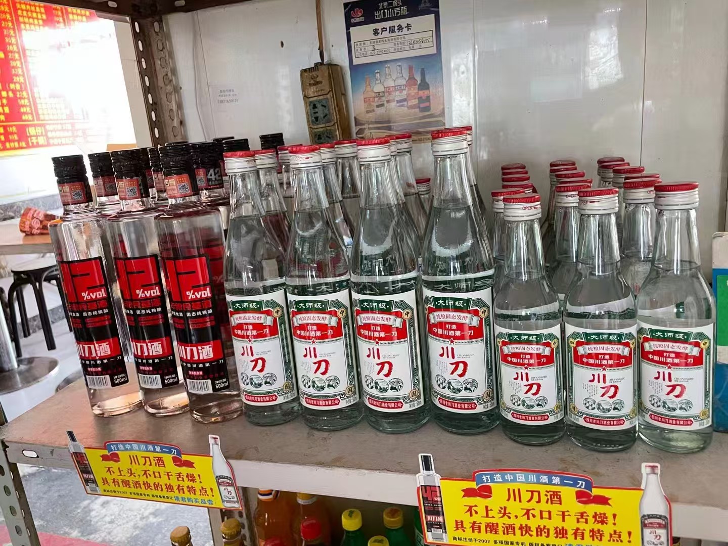 川刀白酒 粮心品质 诚邀空白市场合作共赢 双赢热线:176 1286 9127