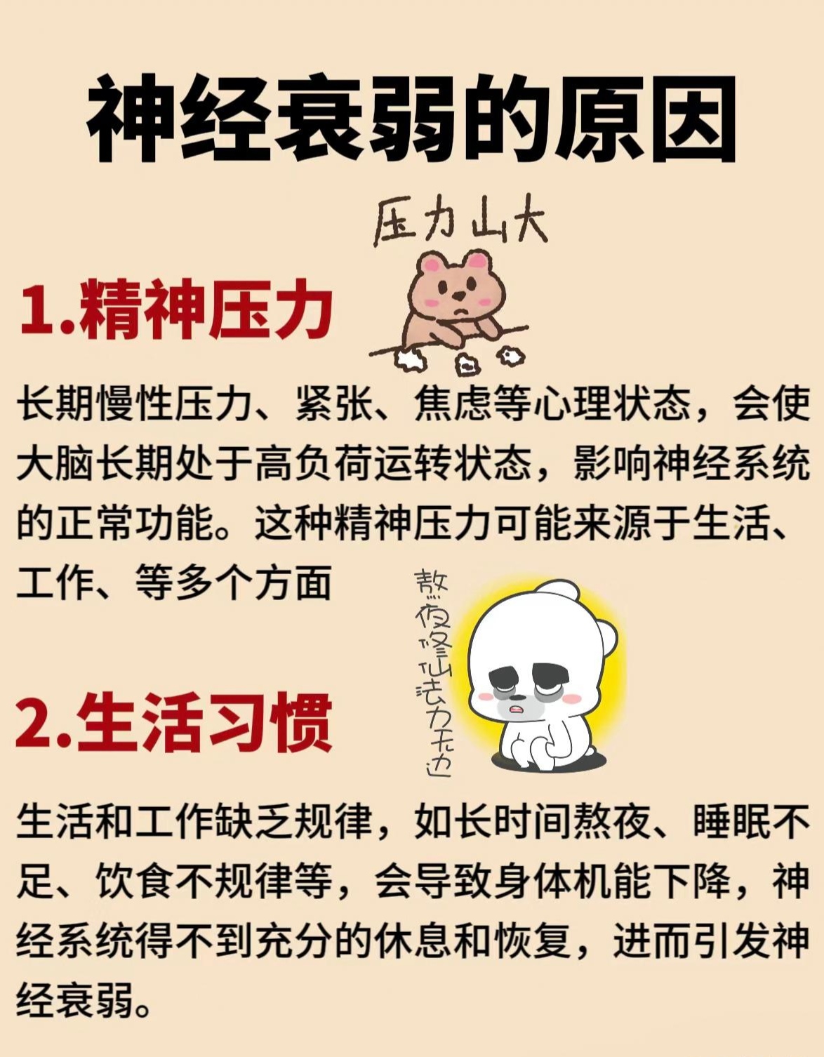 神经衰弱导致的失眠用什么办法才能治好(神经衰弱失眠怎么治吃什么药最好)