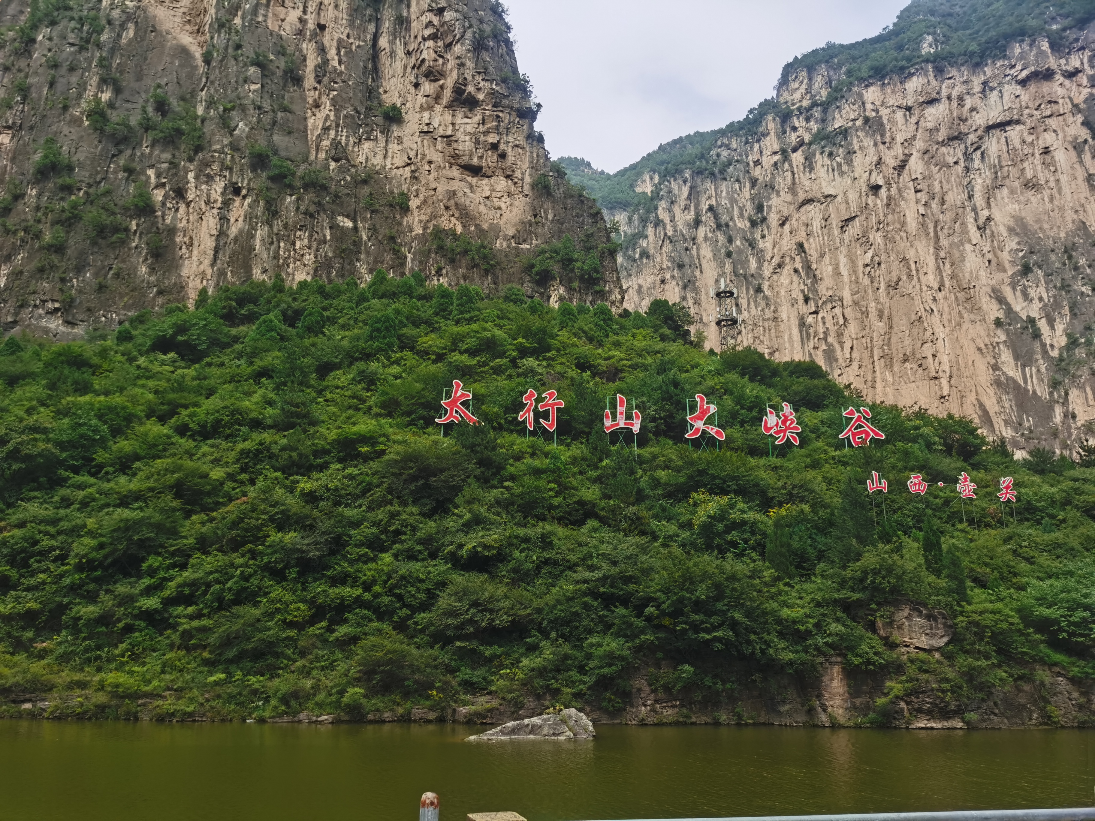 山西太行山大峡谷图片