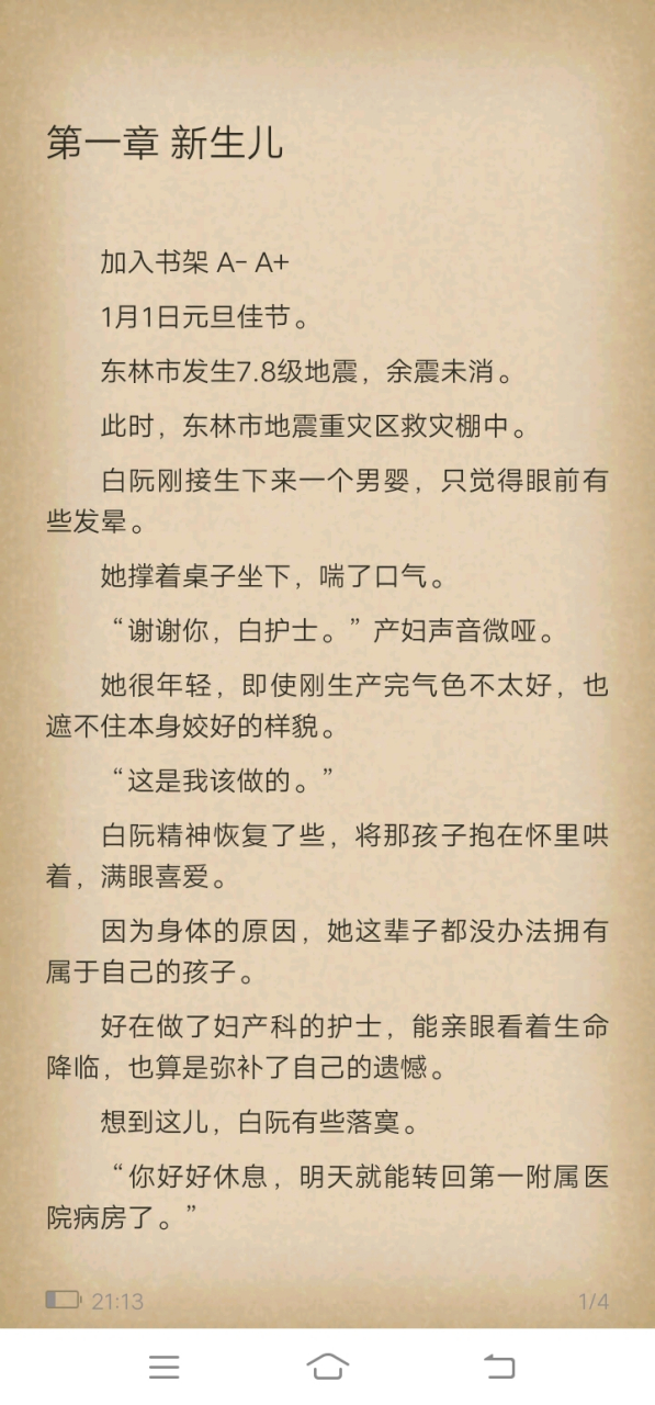 抖音完结《白阮夜琛白桐》 短篇小说全文阅读【完整版】【大结局】