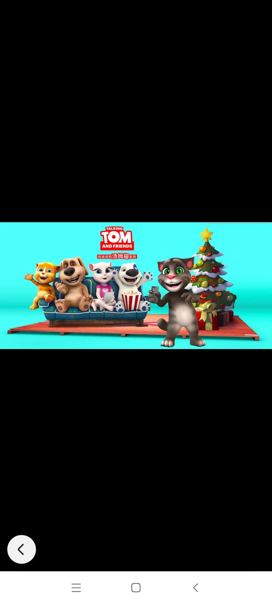 会说话的汤姆猫家族