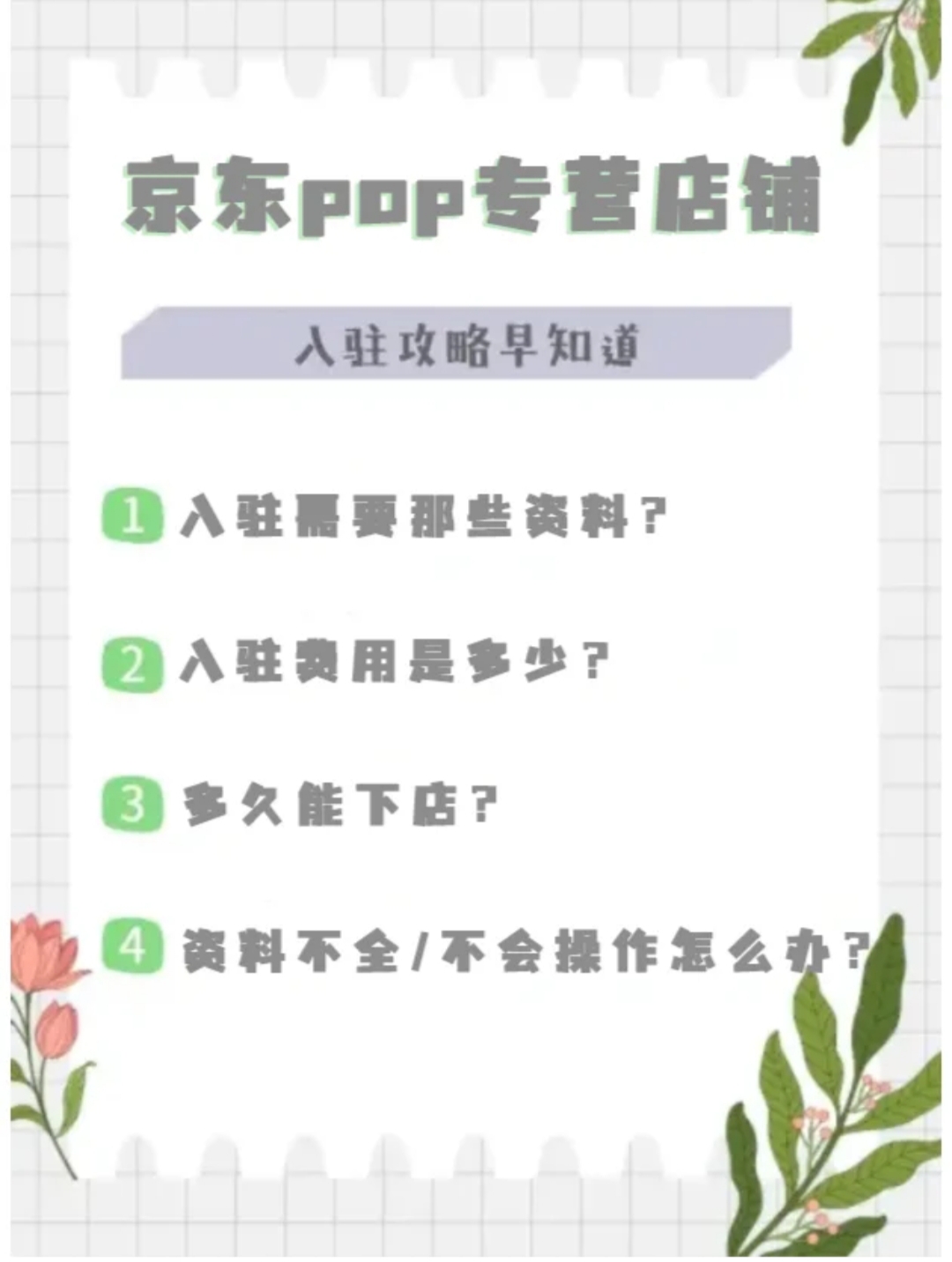 京东pop店铺本质,京东pop入驻有什么不同?视频