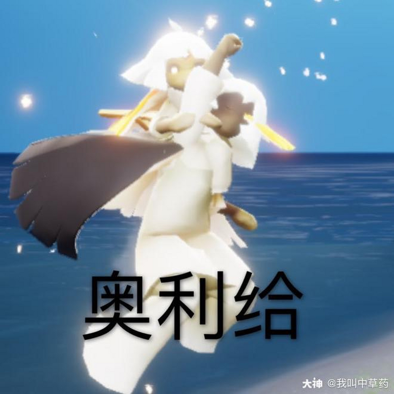 光遇# 光之逆子表情包[滑稽][good](一)