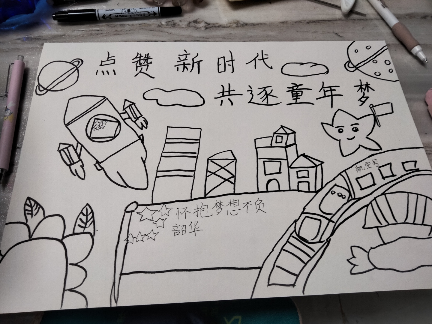 点赞新时代,共逐童年梦绘画线稿