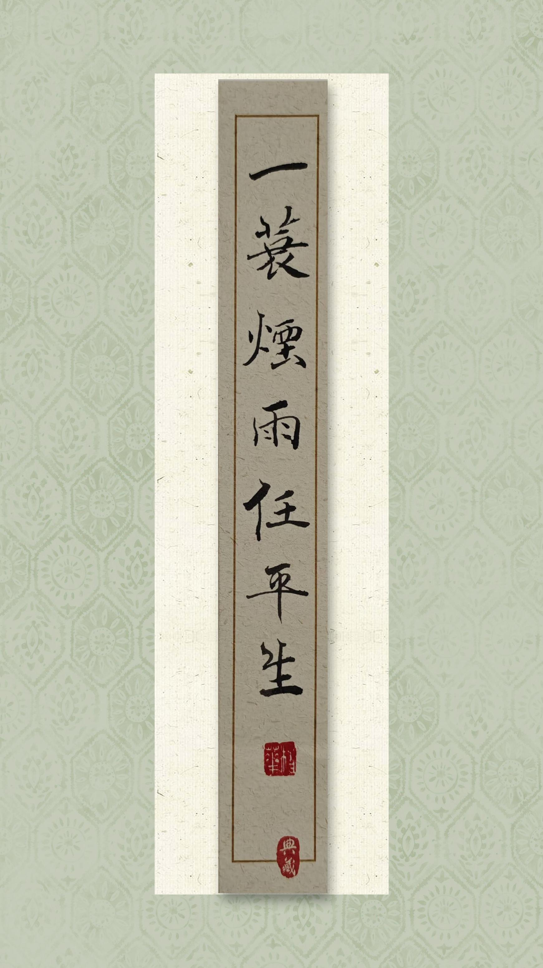 一蓑烟雨任平生,有人说你就会草书,写个楷书看看,原创褚体楷书来了