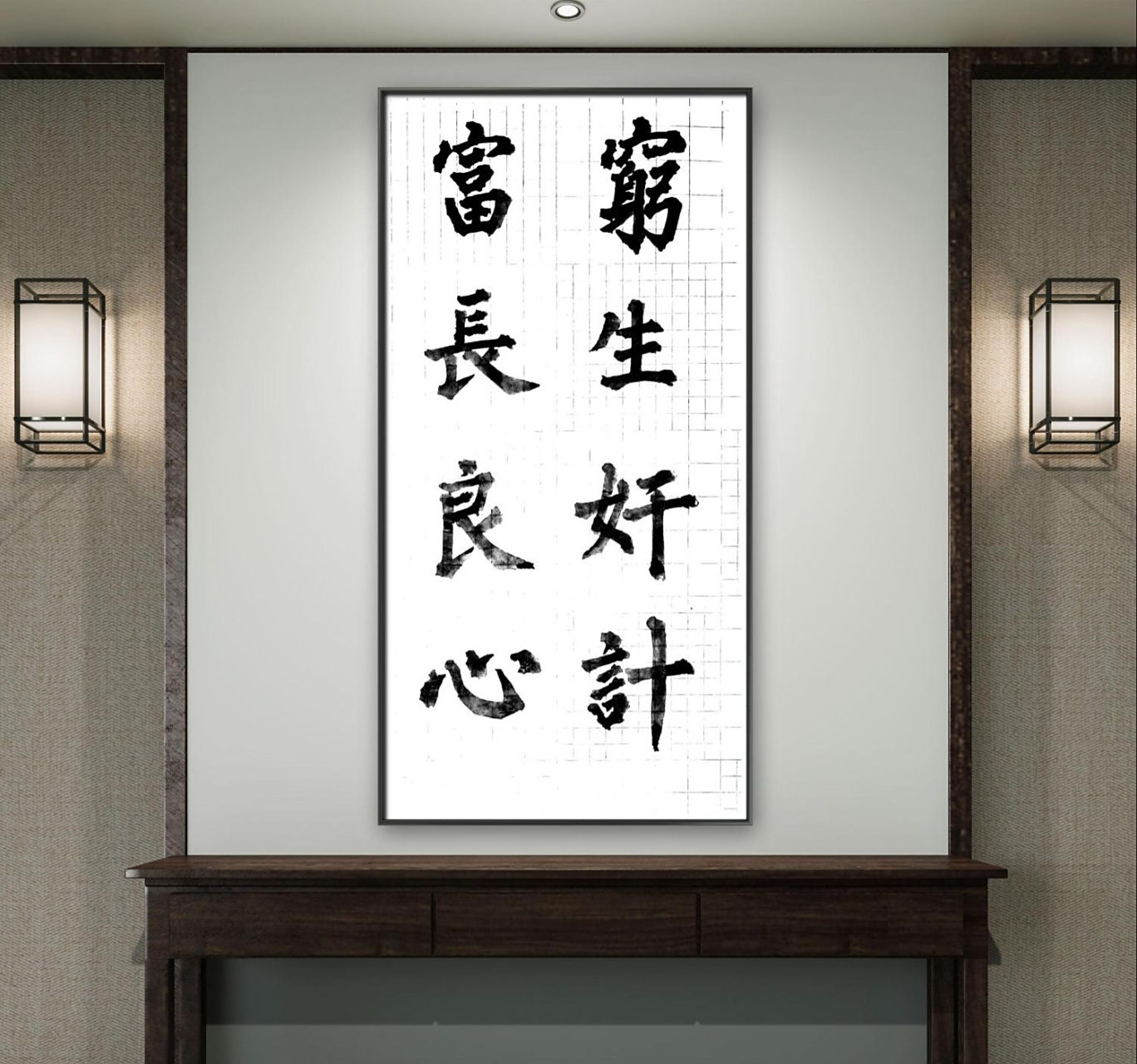 穷生奸计 富长良心 是这样吗?