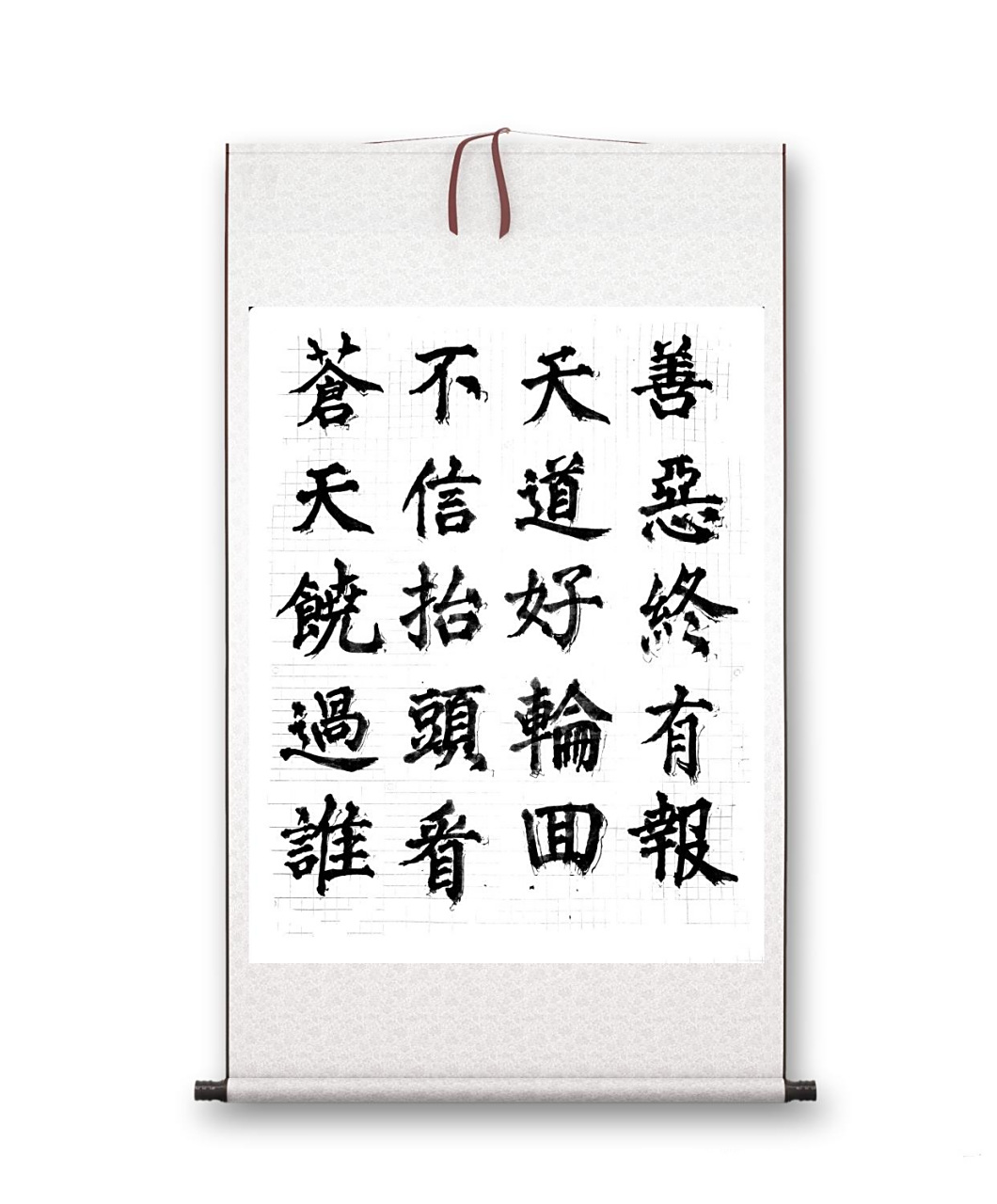 善恶终有报, 天道好轮回, 不信抬头看, 苍天饶过谁!