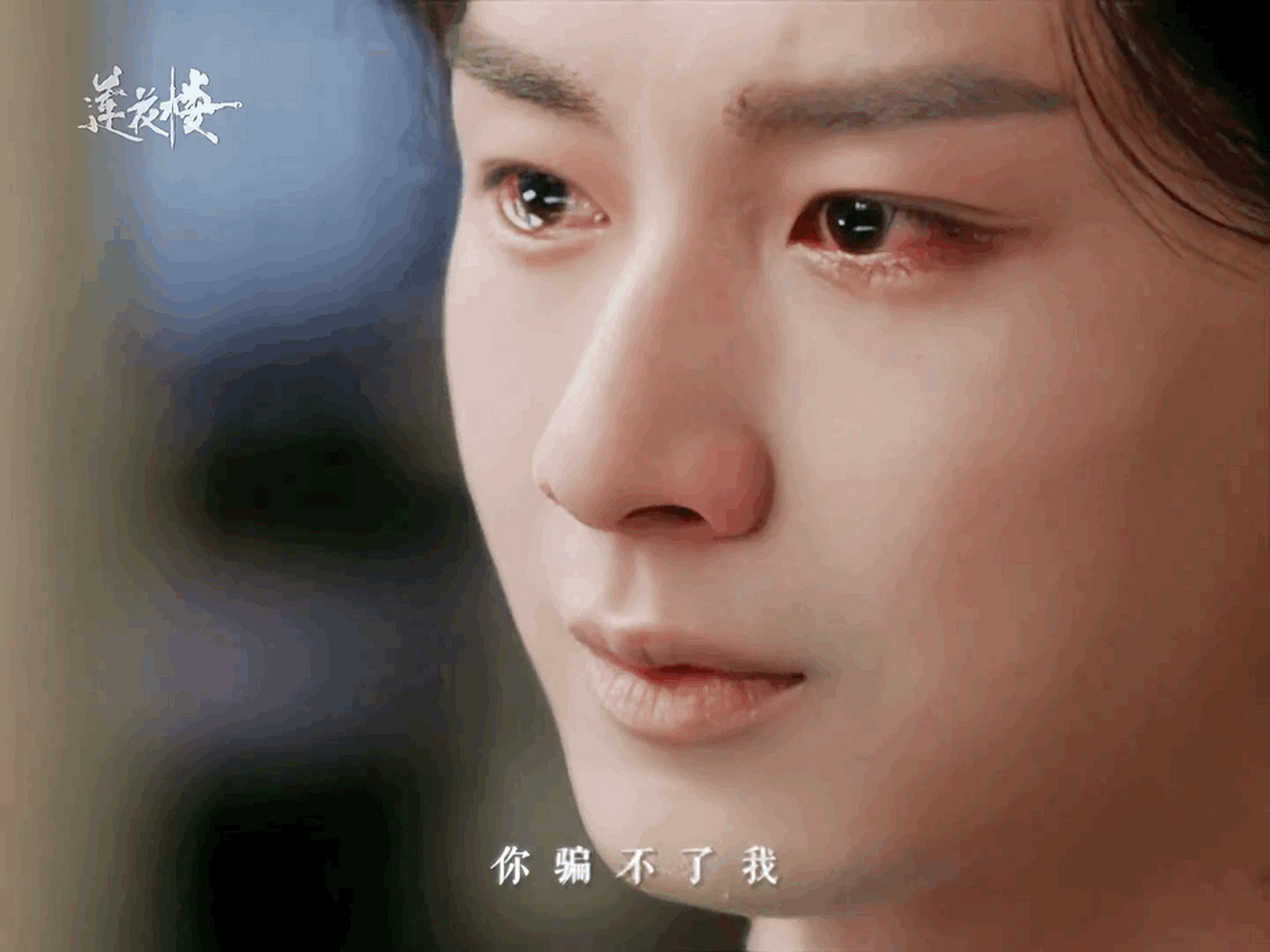 成毅哭戏# #娱乐前沿资讯