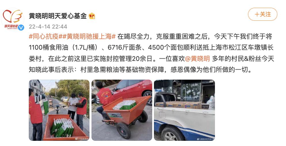 【黄晓明为上海捐赠1100桶粮油,太贴心】  黄晓明积极发挥个人明星