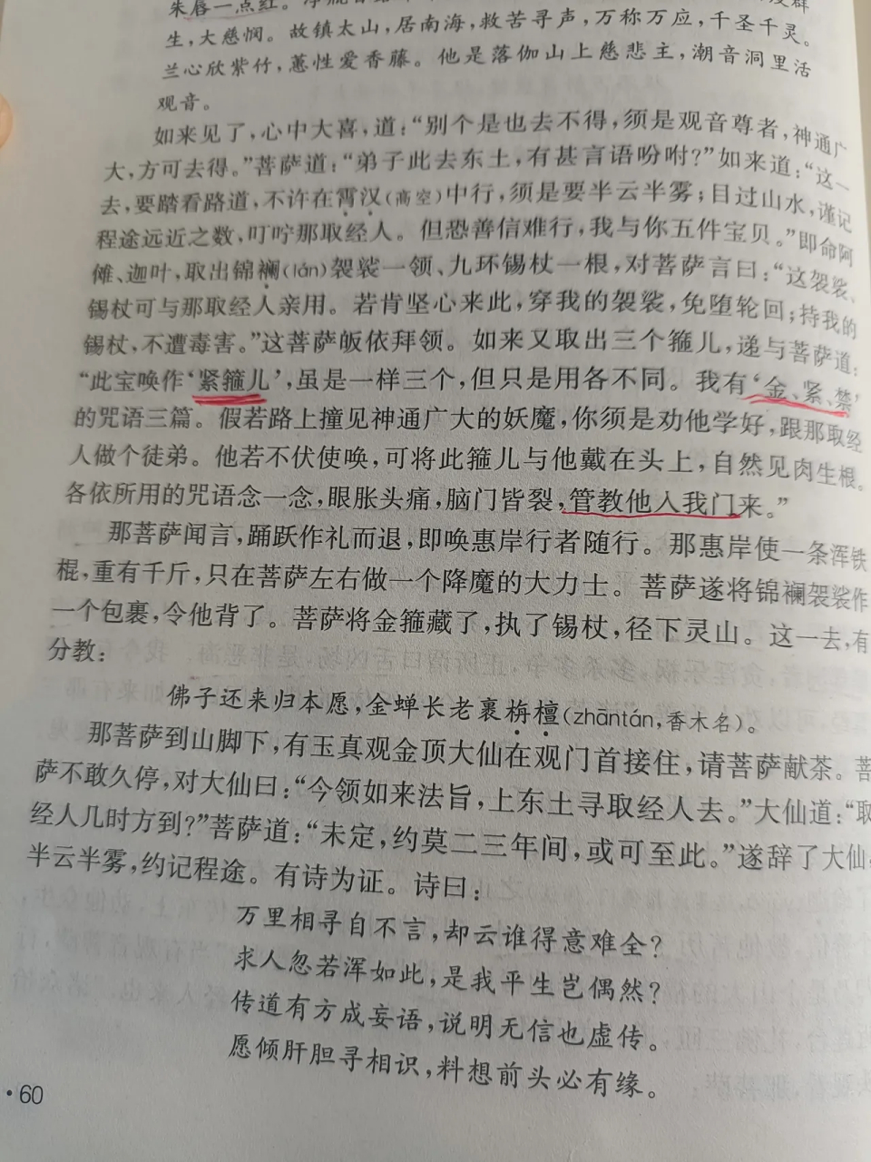 看到這裡我笑了,唐僧說出家人不打誑語,居然也哄騙孫悟空戴上了帽子