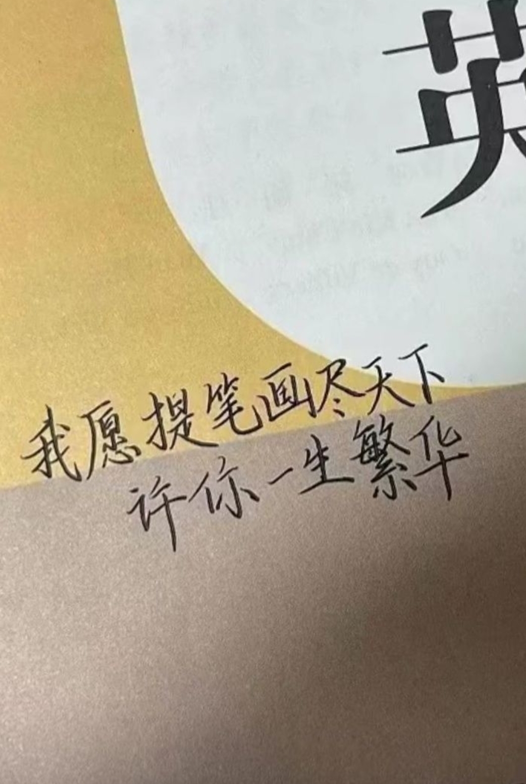 我愿用最深的情感,书写我们的爱情