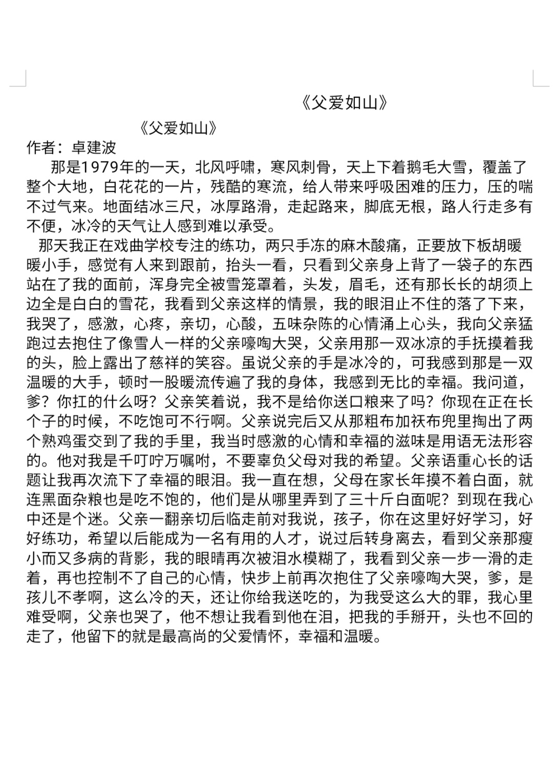 父爱如山