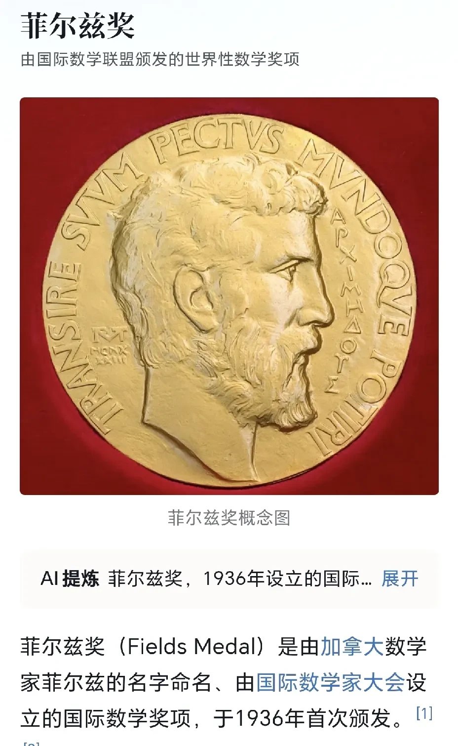 菲尔兹奖真是数学界顶级的荣耀,分量超级重