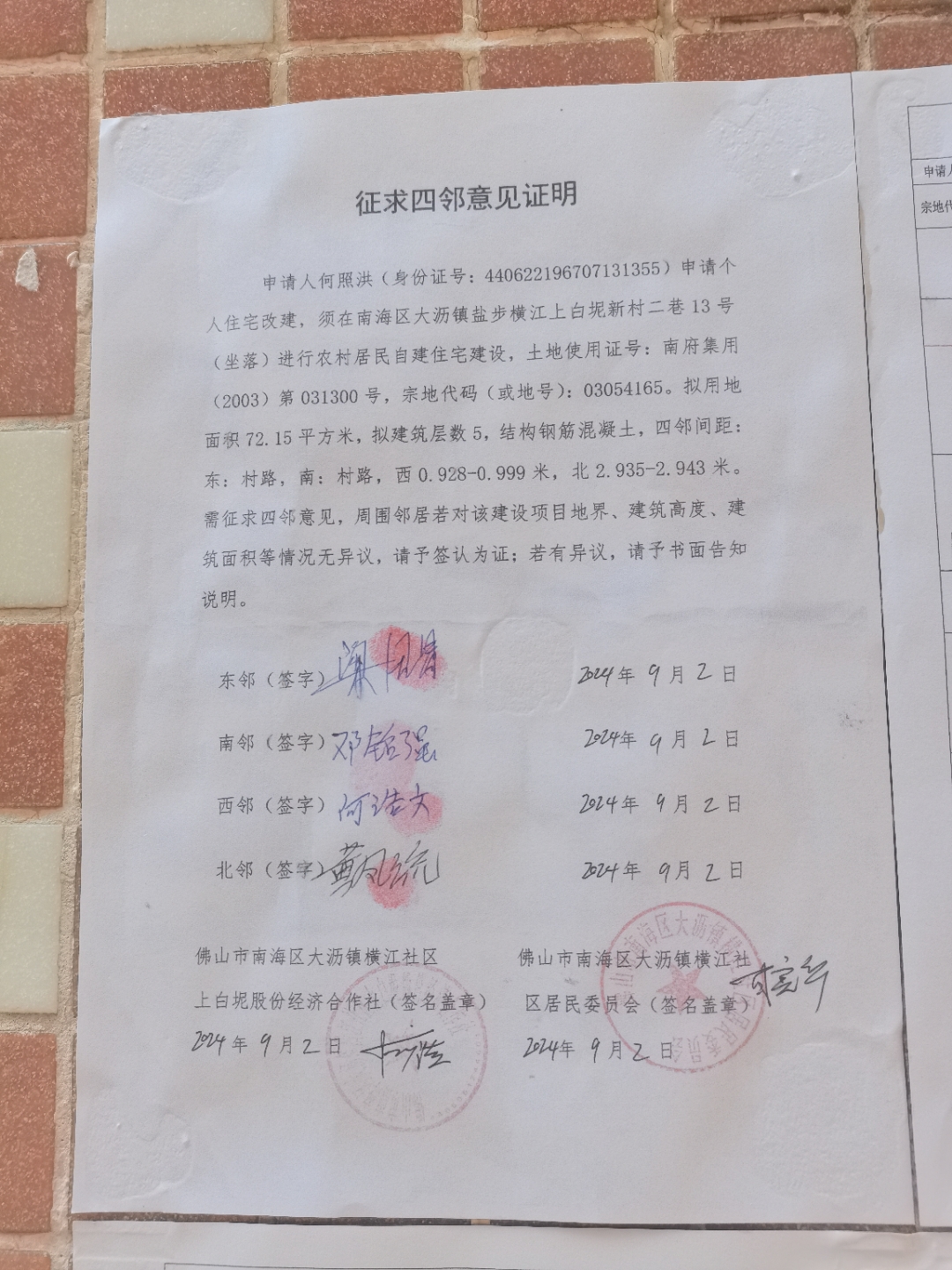 商品农村建房四邻签字模板农村自建房四邻签字图片四邻同意证明书建房