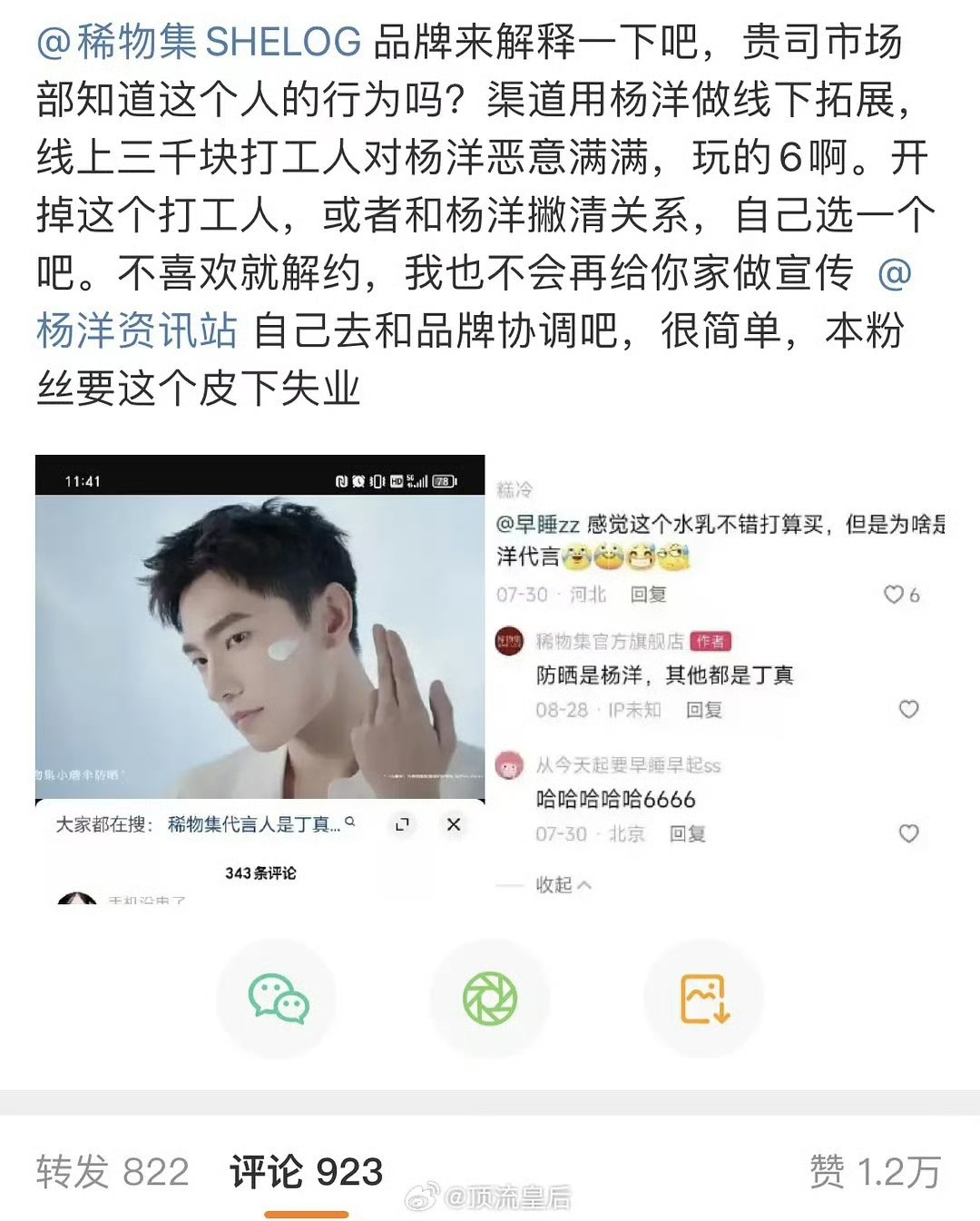 作为初代四大小生之一的杨洋在流量坚挺多年后 仅因一部剧观众口奔鞍