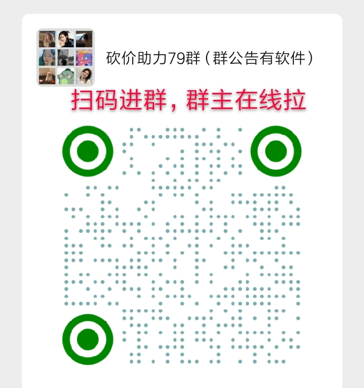 一起来拼多多砍 互帮互助力哦拼抖音多多砍价群的哦砍价群拼多多多多