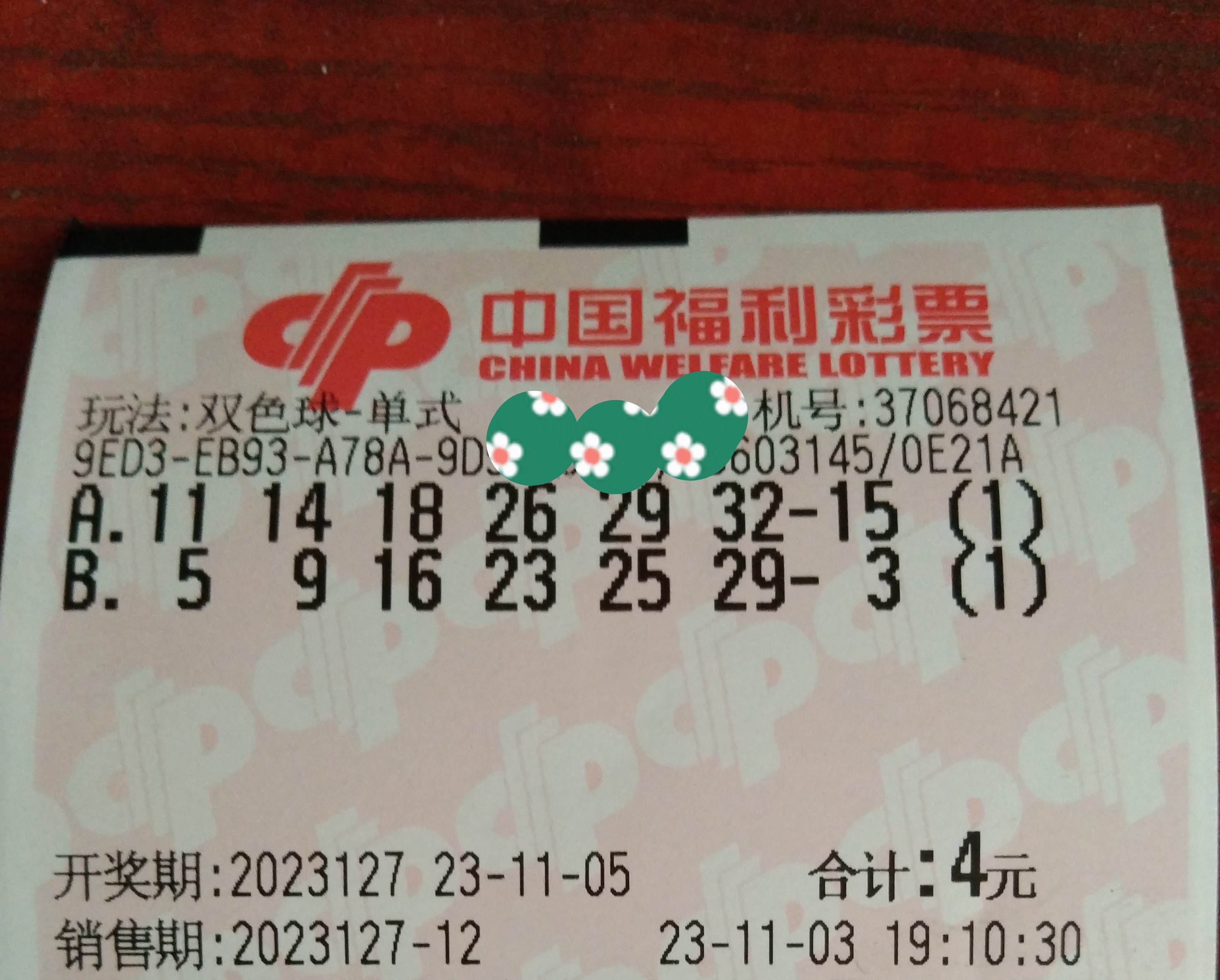 今天,来一注双色球,随机挑选两注,让日常多一份期待与惊喜.