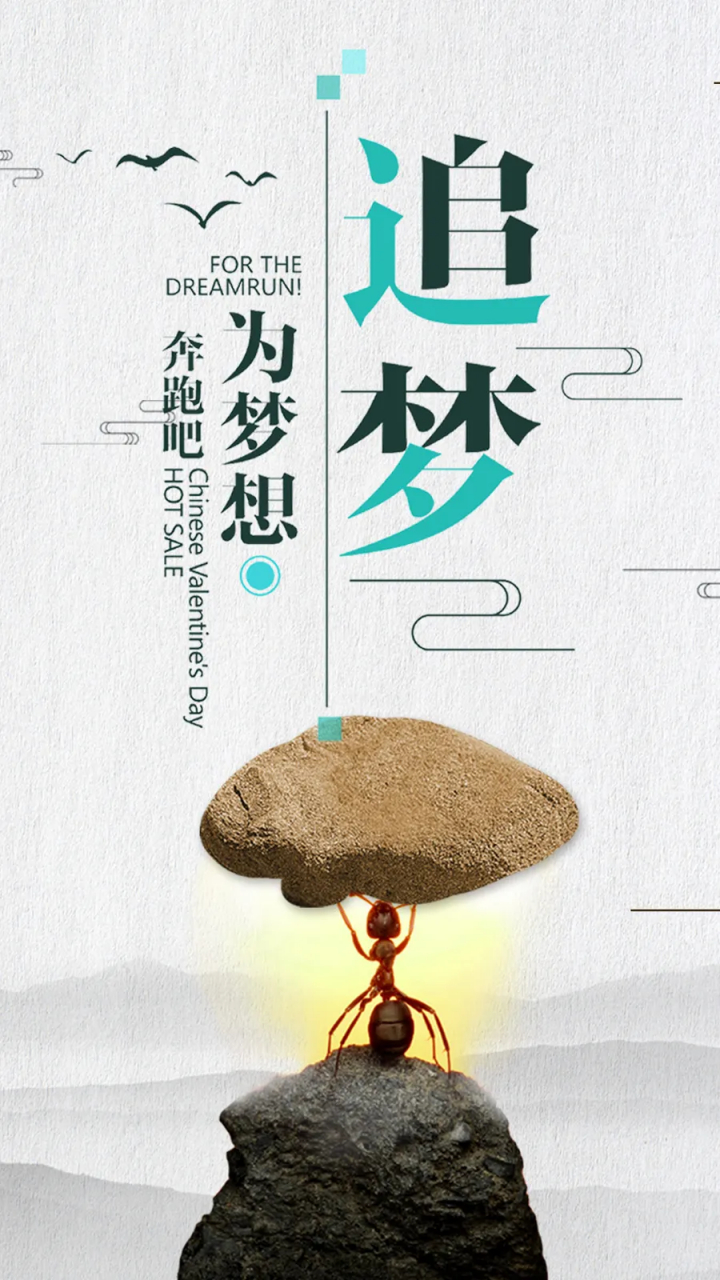 每个人都有梦想,或大或小,在追逐梦想的路上,我们总会遇见艰难和困扰