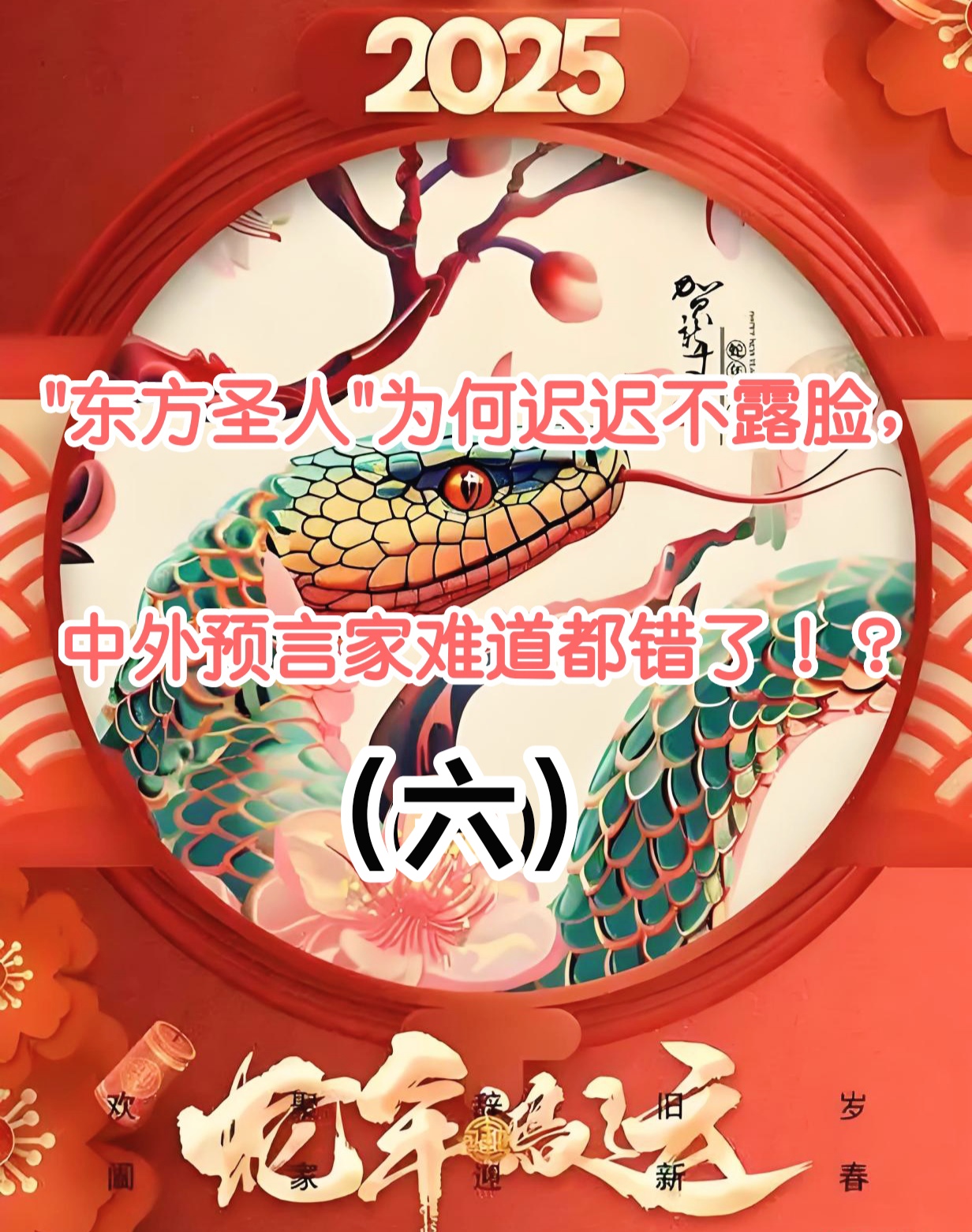 预言最准确的预言家2024