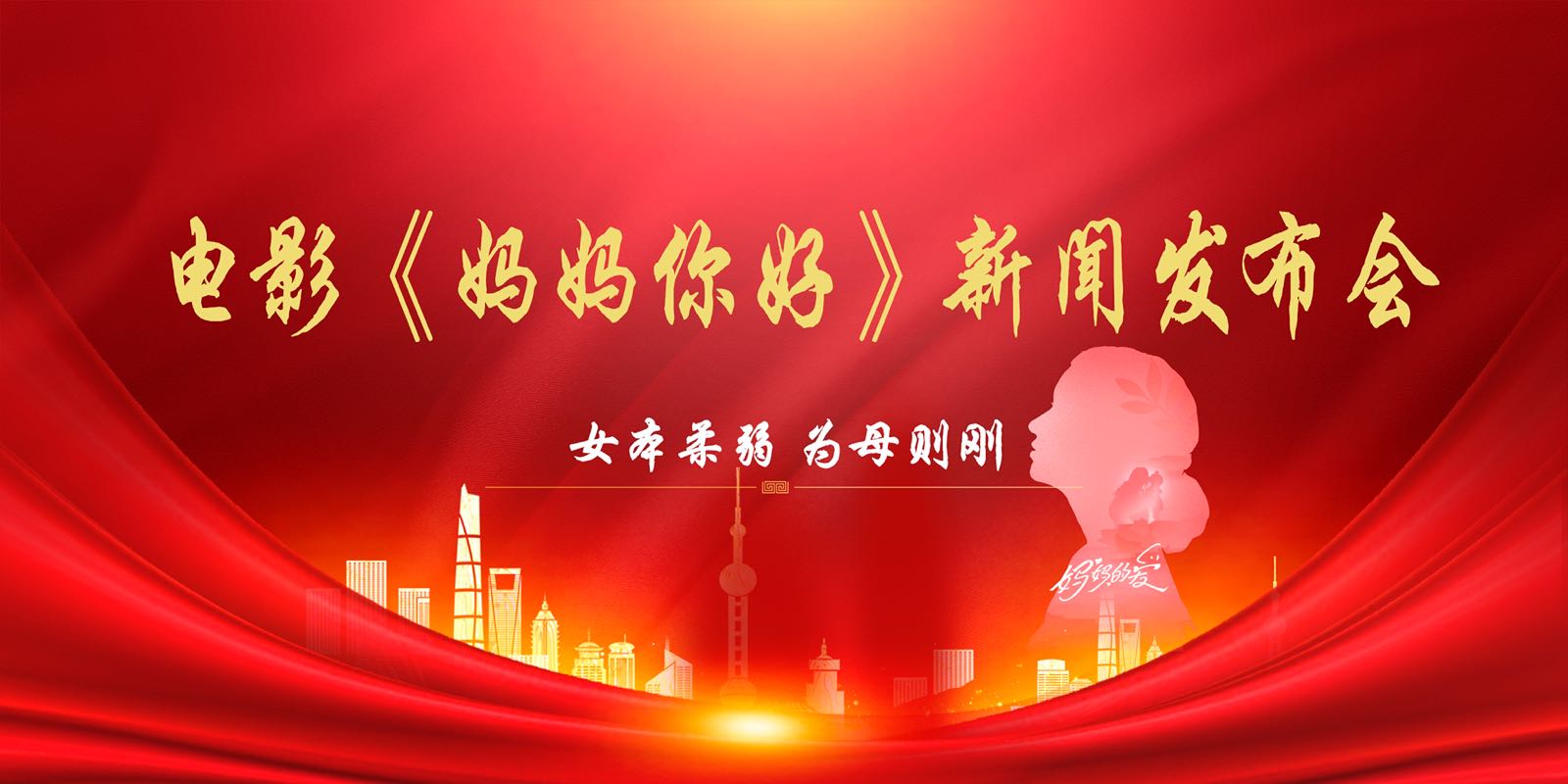 出品,山西圣益饮料有限公司(野生沙棘汁)支持的电影《妈妈你好》新闻