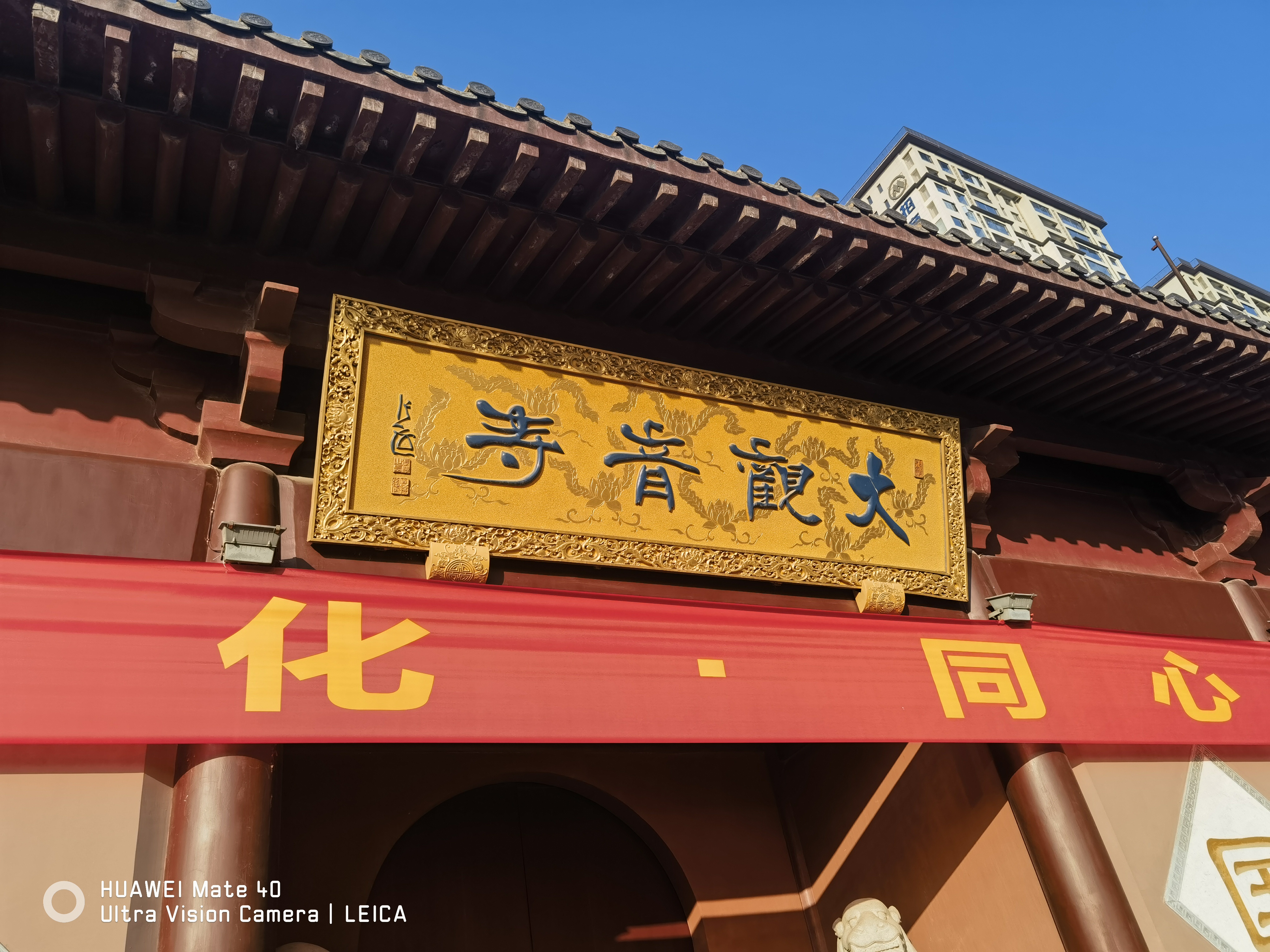 郑州市区大观音寺匾额欣赏(一)