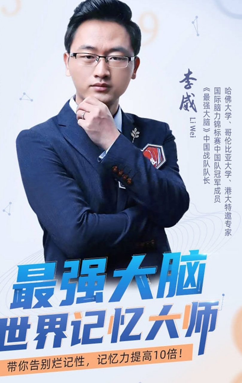 李威最强大脑记忆方法课程是有用吗?