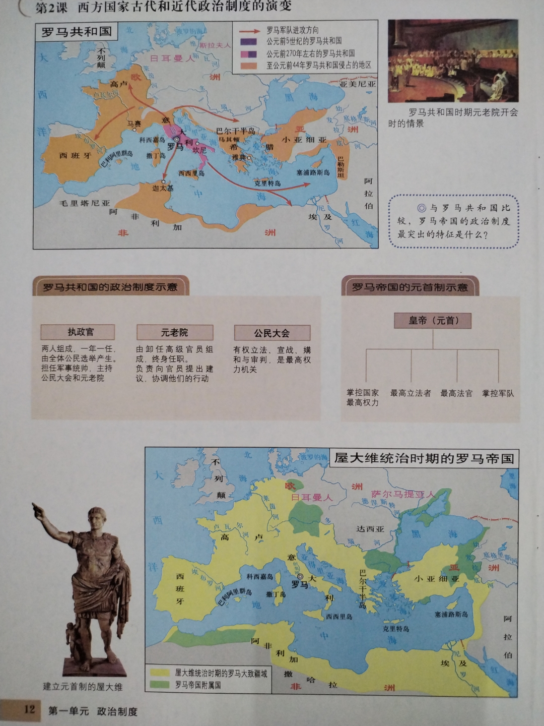 屋大维统治时期的罗马帝国图.