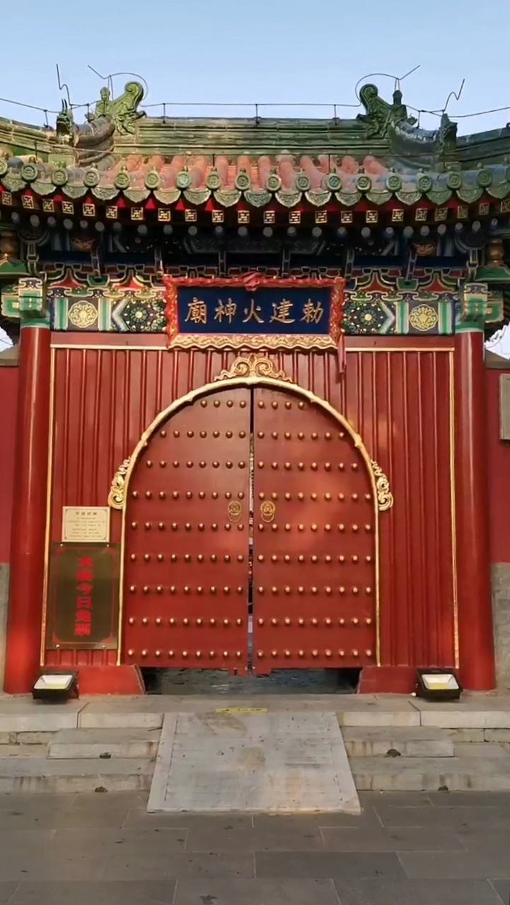 北京火神庙张凯图片