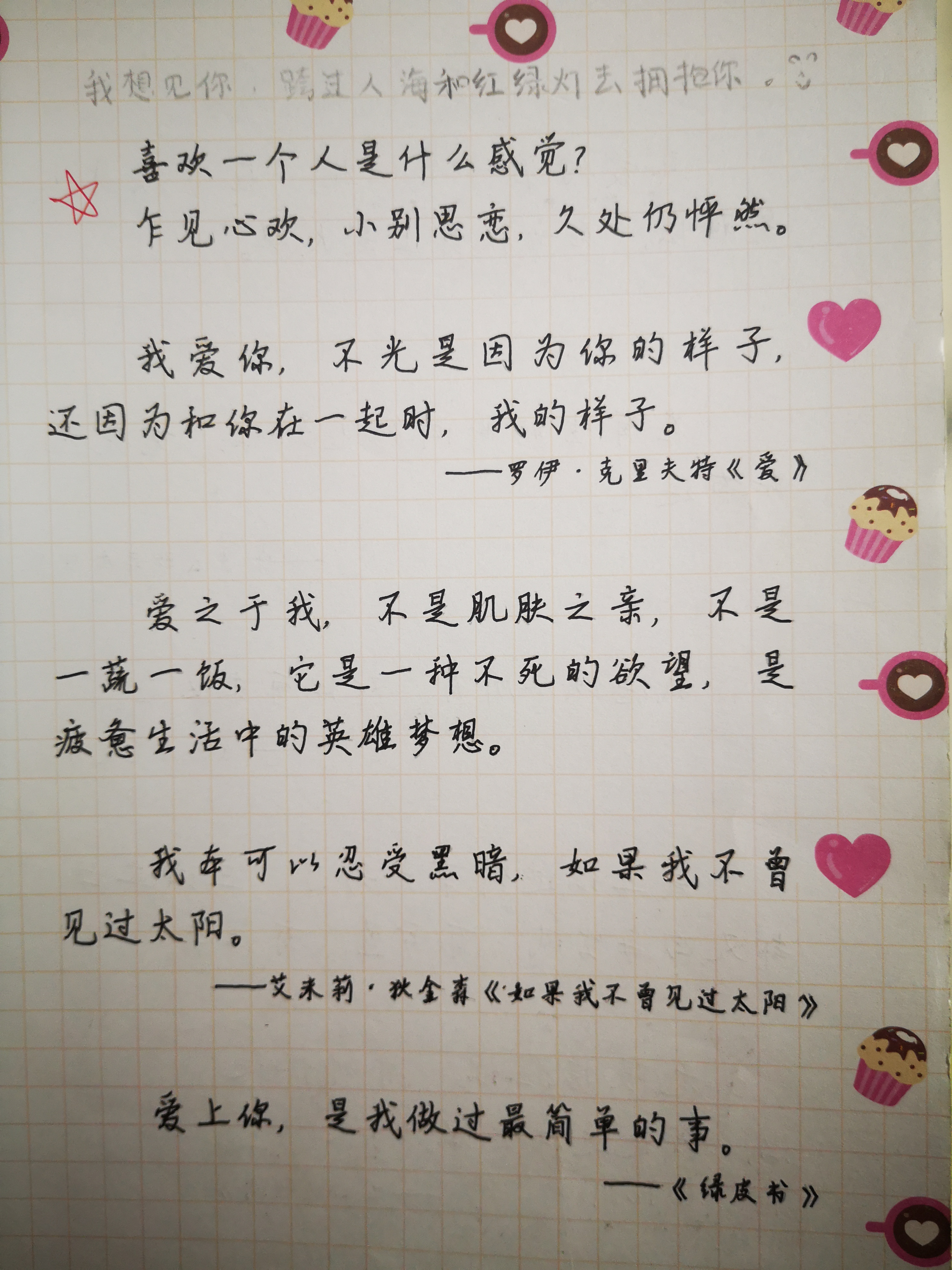 超度情书-超度全文免费阅读