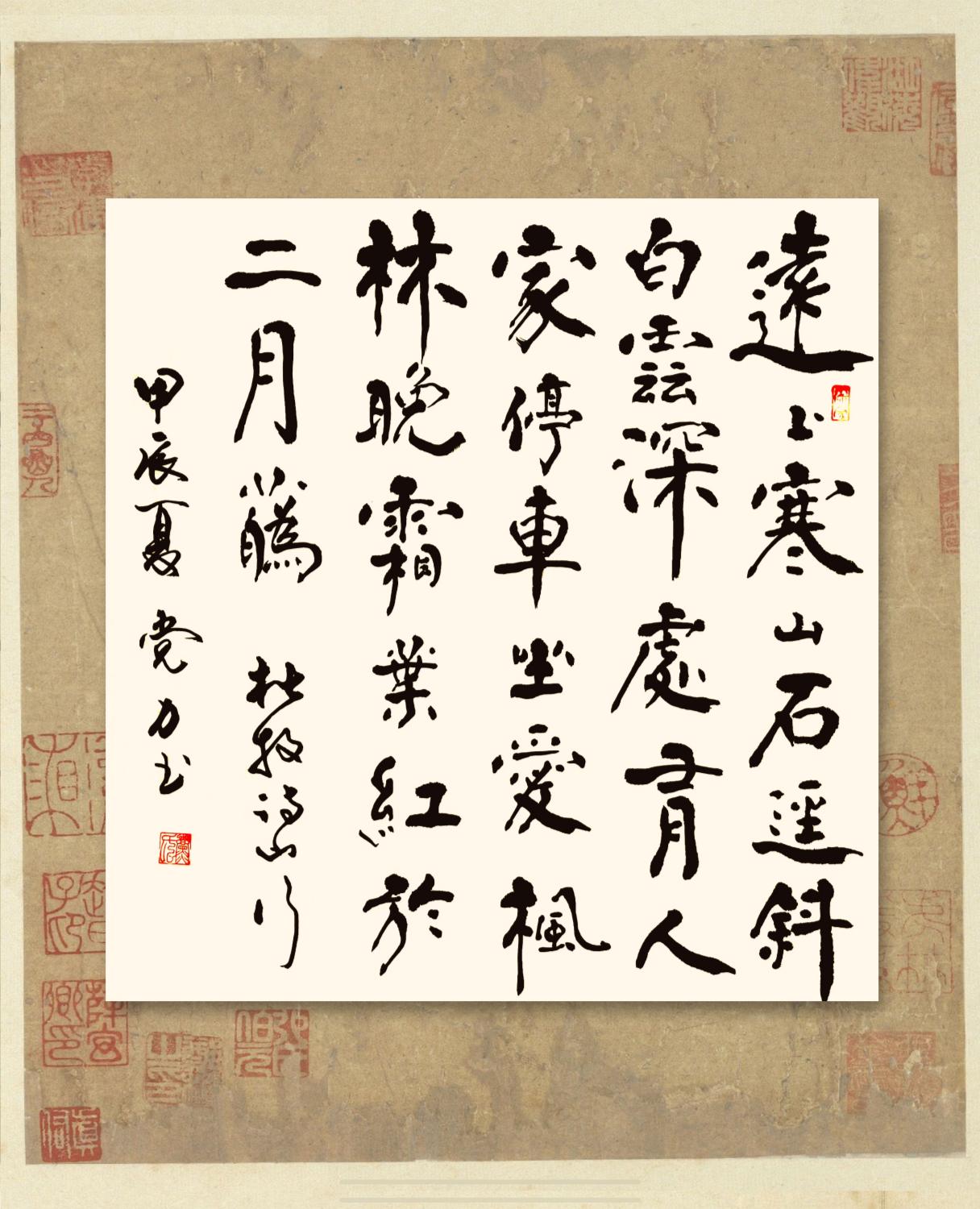 山行 ·唐 · 杜牧 远上寒山石径斜, 白云生处有人家.