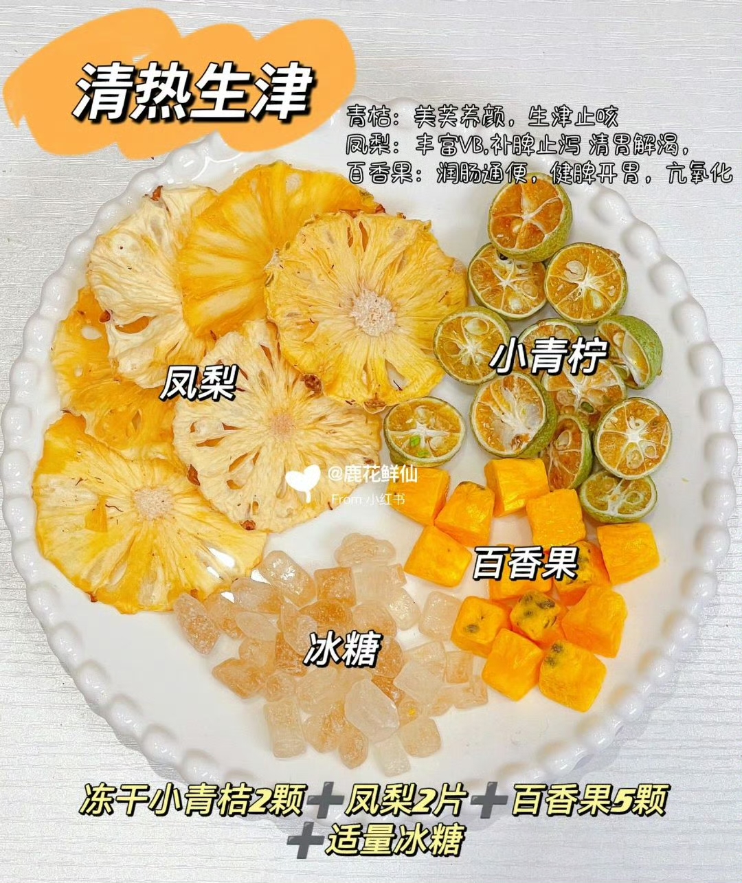 煮花果茶的配料表图片