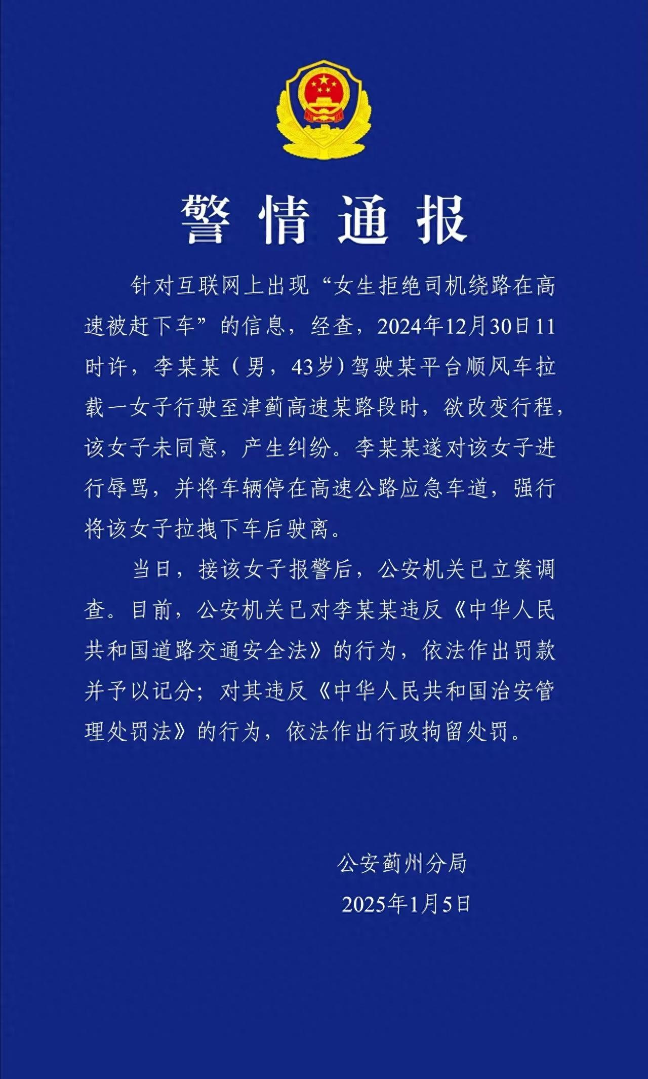 官方回应人民日报登载三河禁色事件图片当通报沦为"向上管理":从k1373