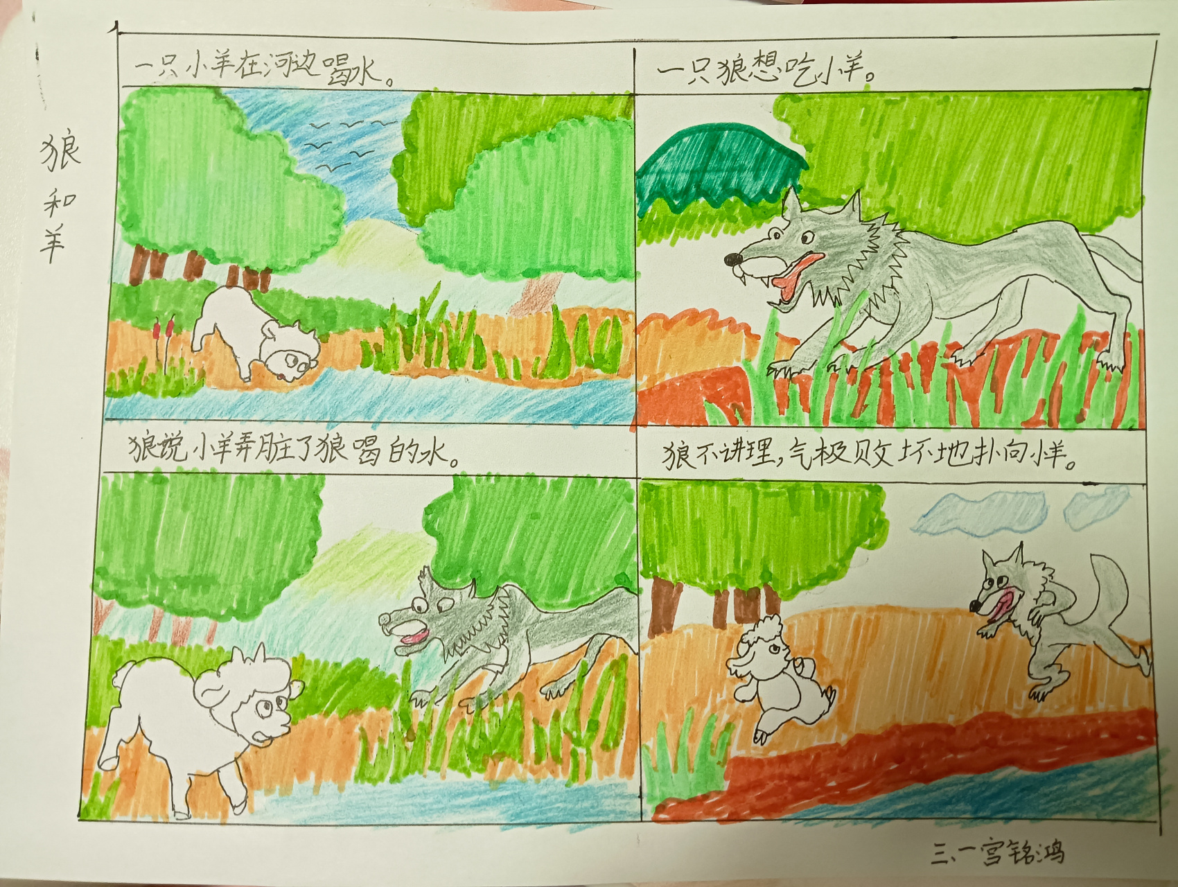 狼和小羊连环画