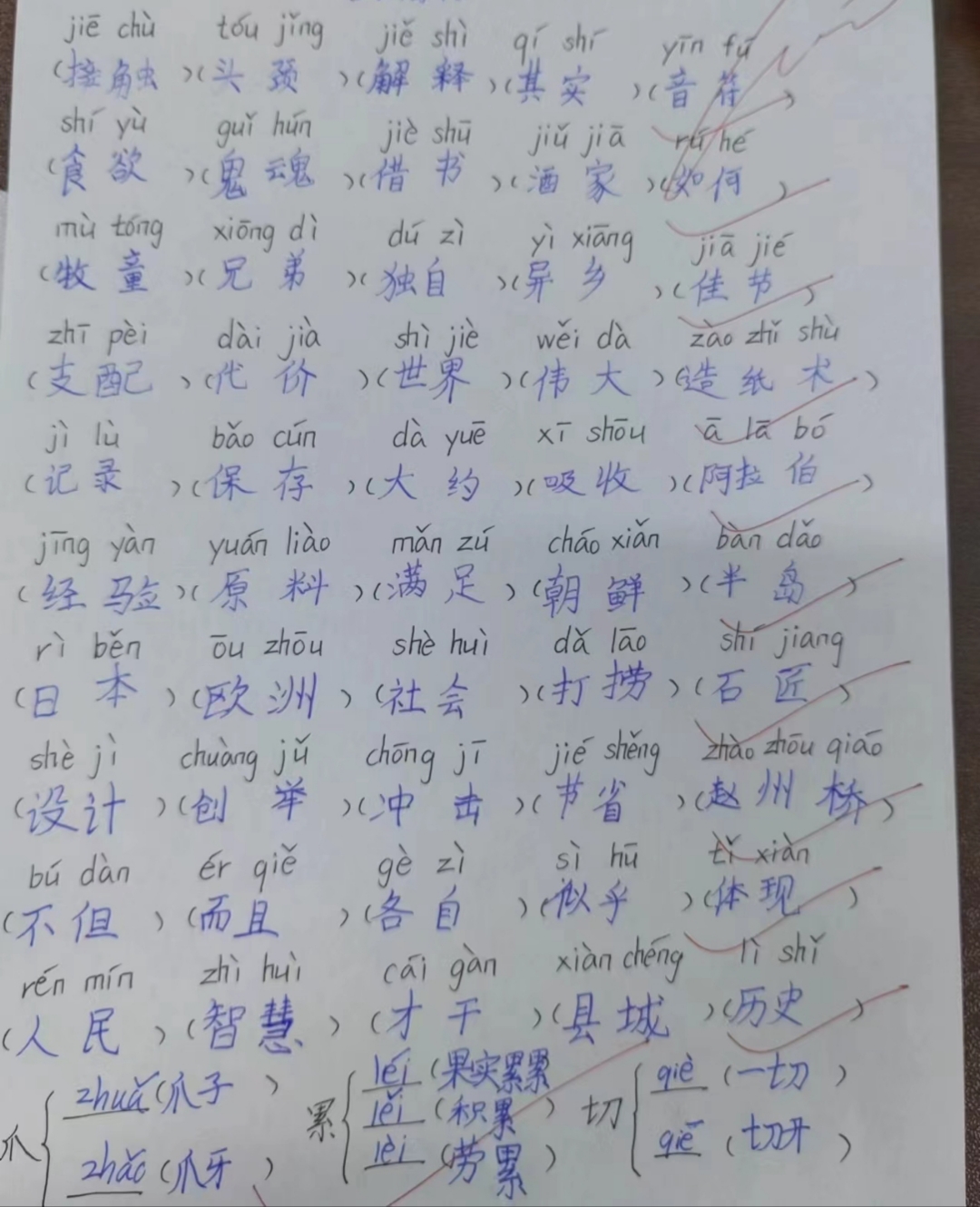 最近字词掌握得还可以