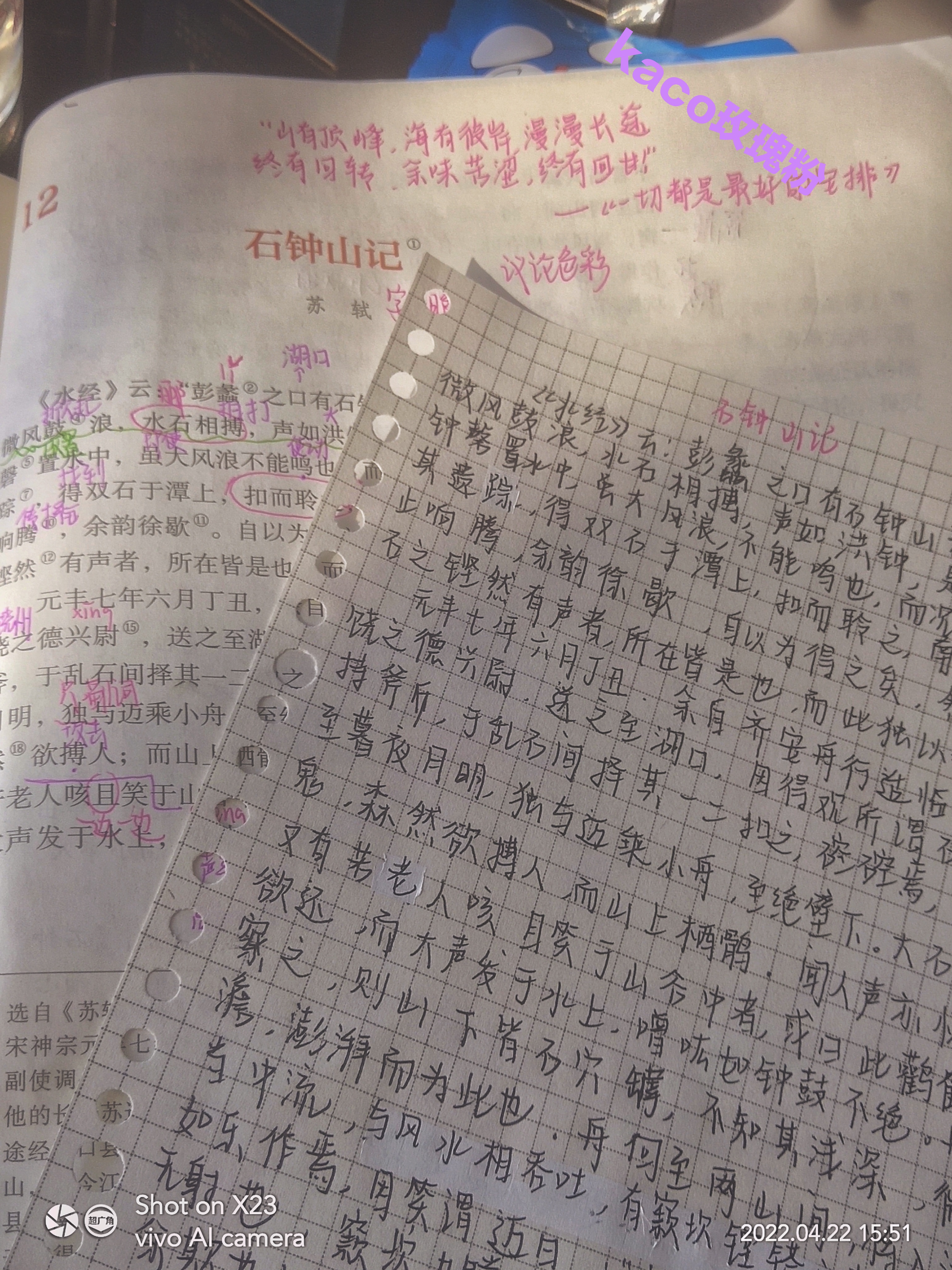 《石钟山记》