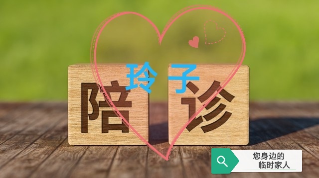 北京同仁醫(yī)院、全程陪同代排隊(duì)掛號(hào)，讓每個(gè)患者輕松看上病的簡(jiǎn)單介紹